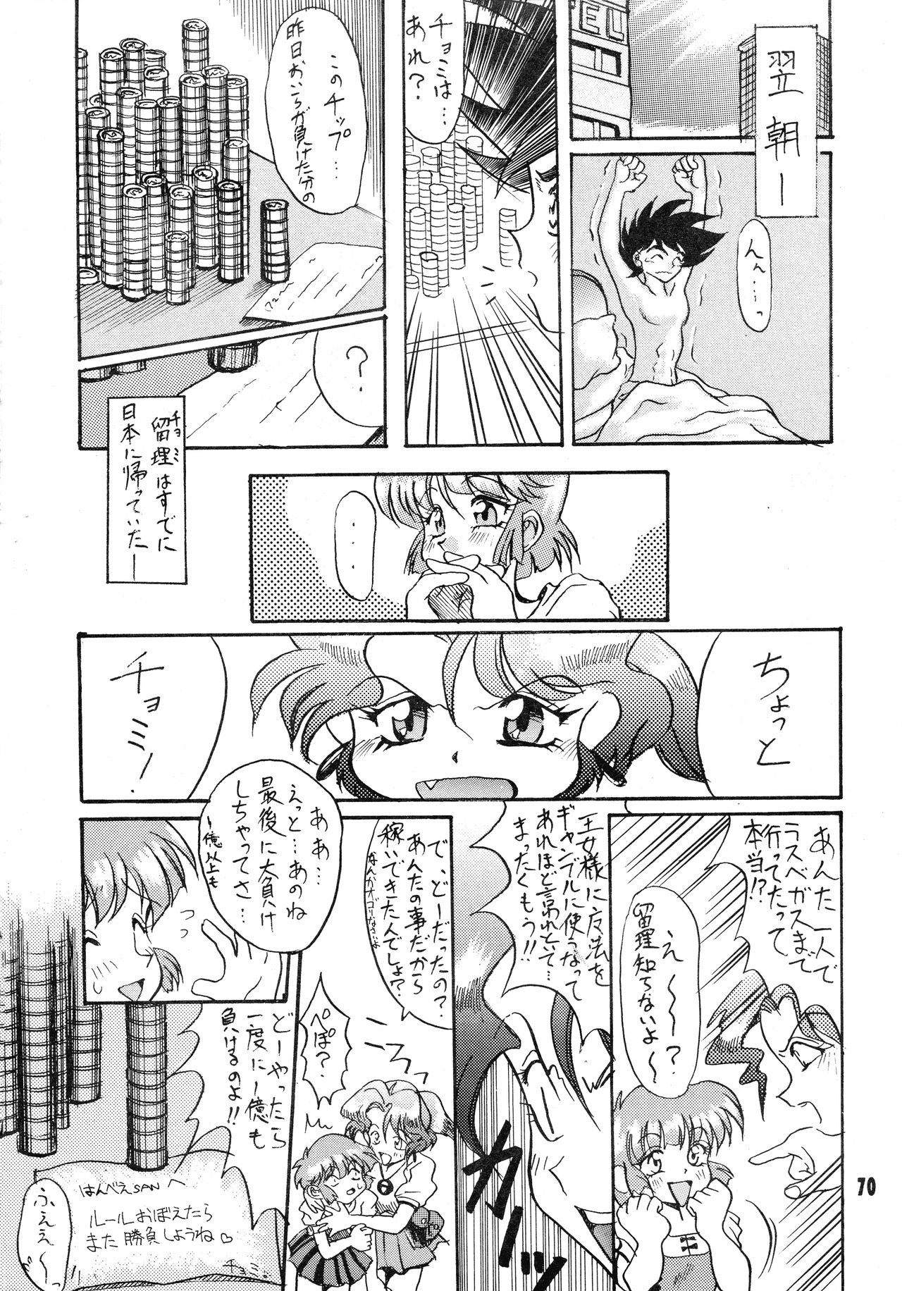 V-MAX - Page 70