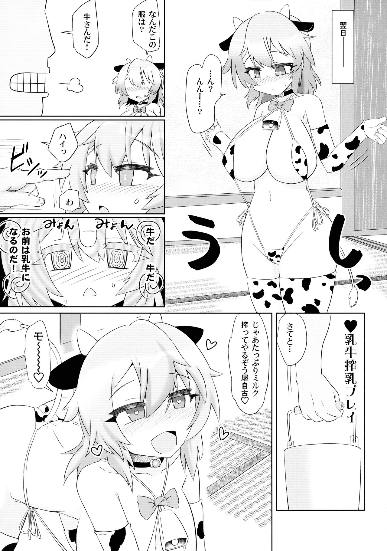 Saimin Tojiko - Page 17