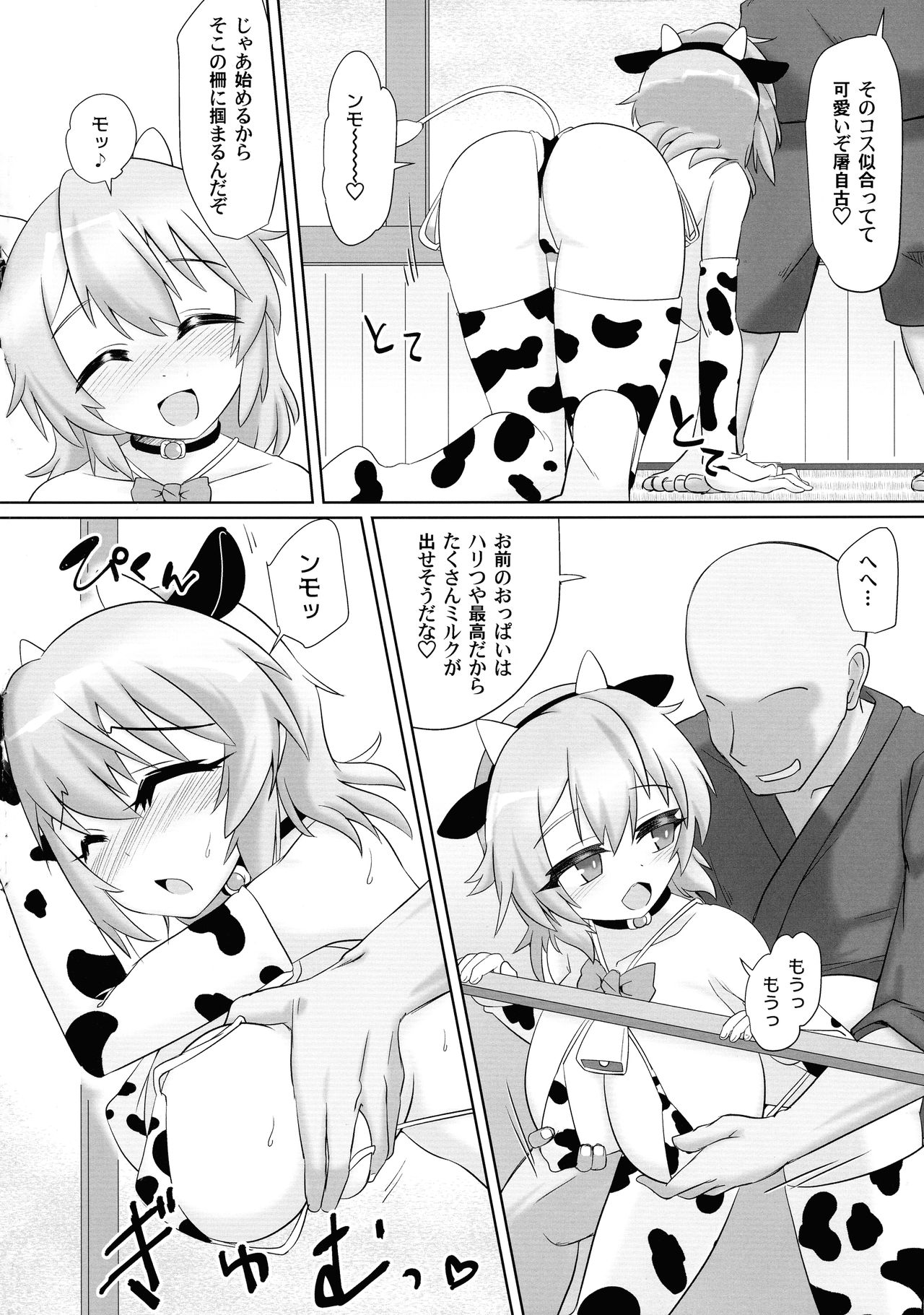 Saimin Tojiko - Page 18