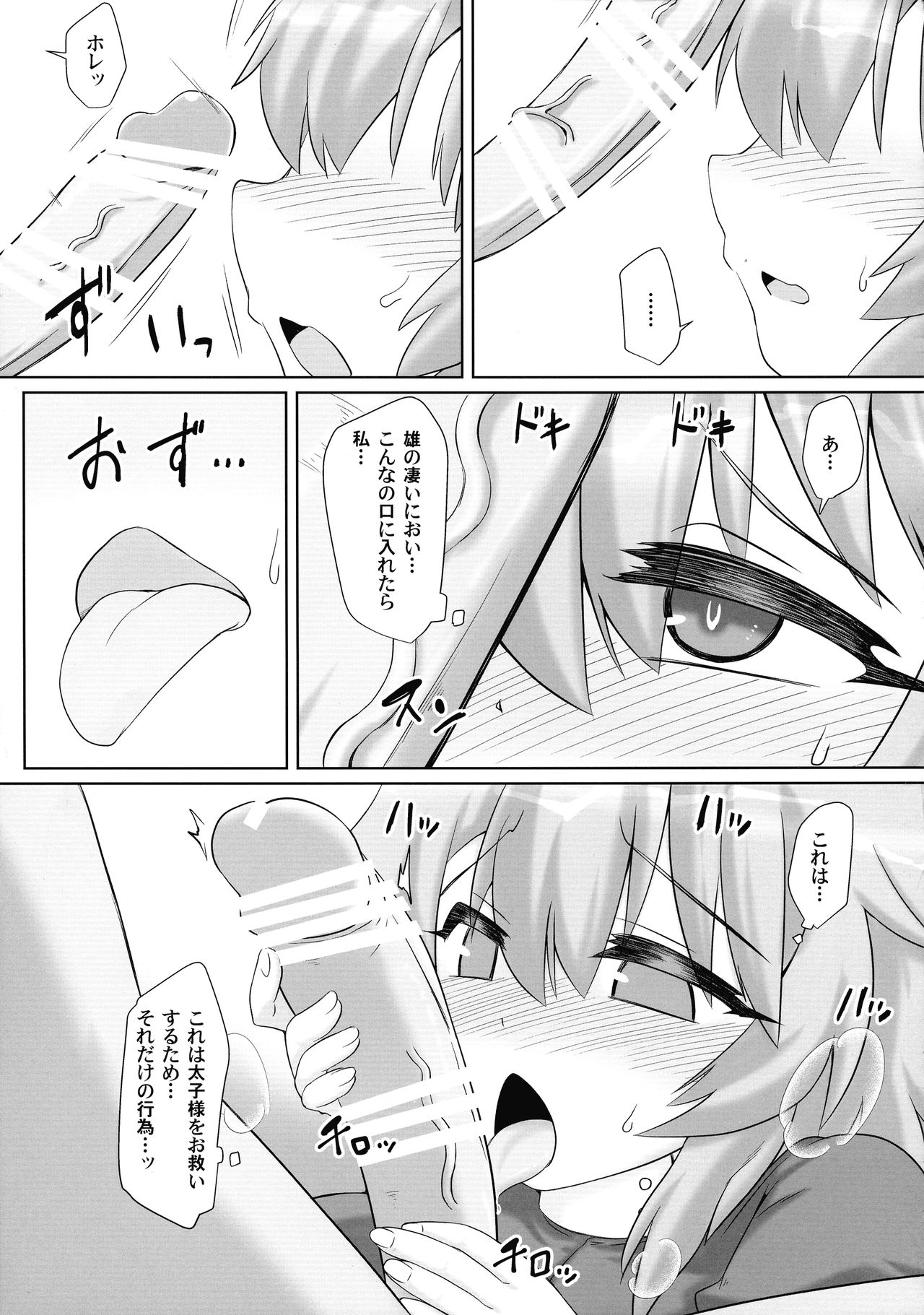 Saimin Tojiko - Page 35