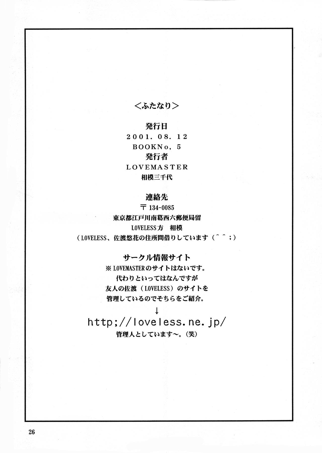 Futanari Mamoru - Page 25