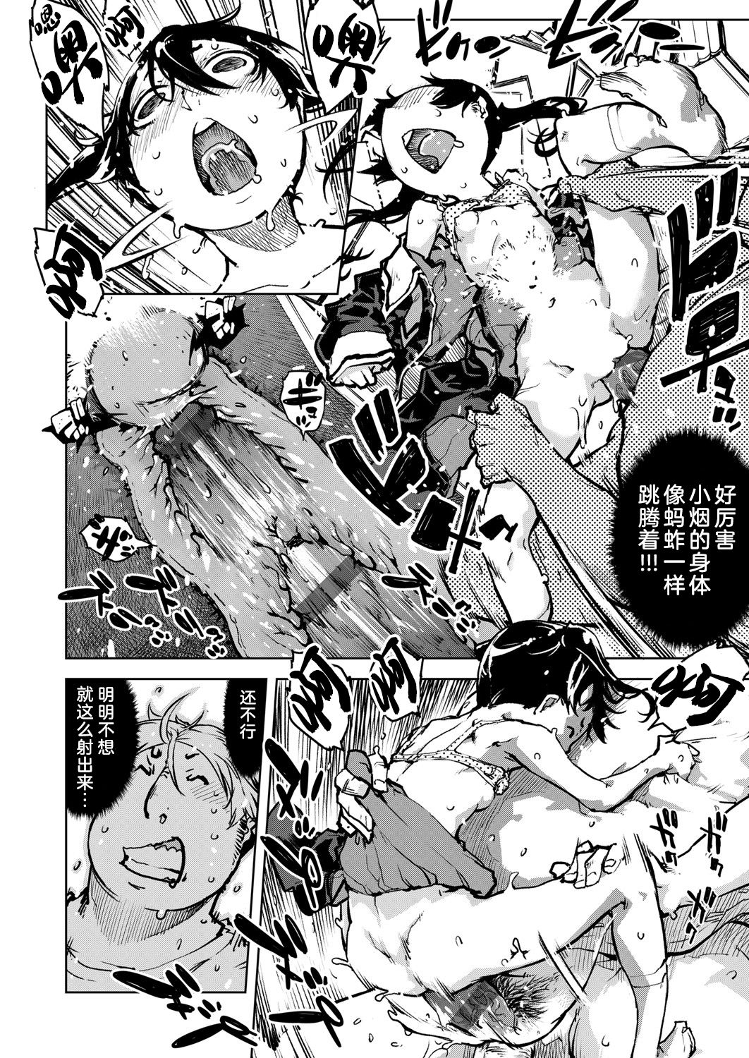Tabakosan on the window 2 | 窗边的小烟 第二话 - Page 15