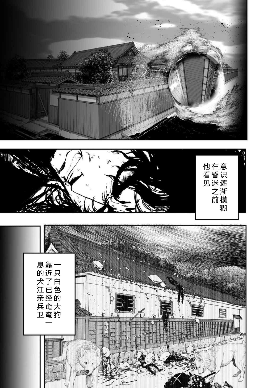 エイトドッグス～忍法八犬伝～ 2【希月学园汉化组】 - Page 133