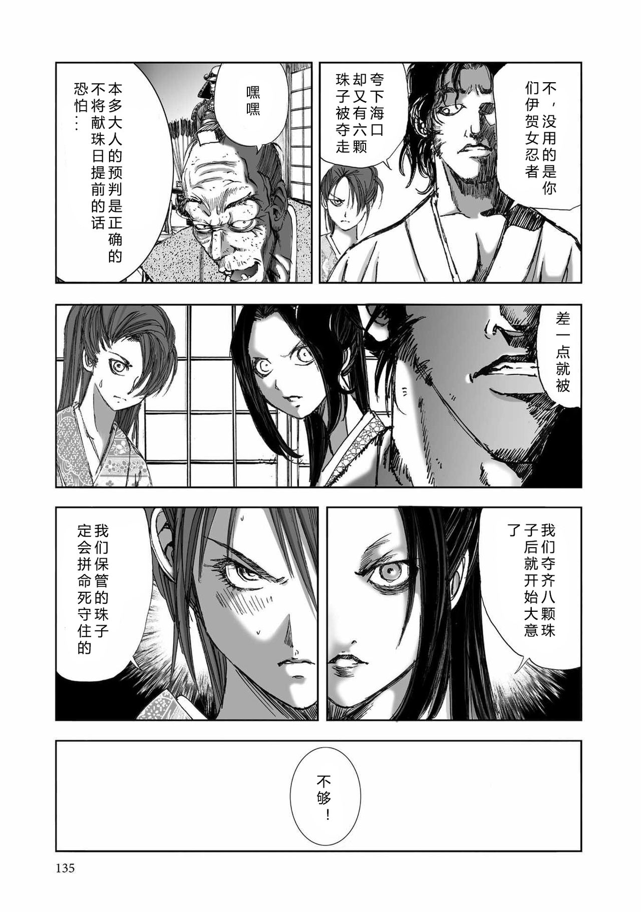 エイトドッグス～忍法八犬伝～ 2【希月学园汉化组】 - Page 137