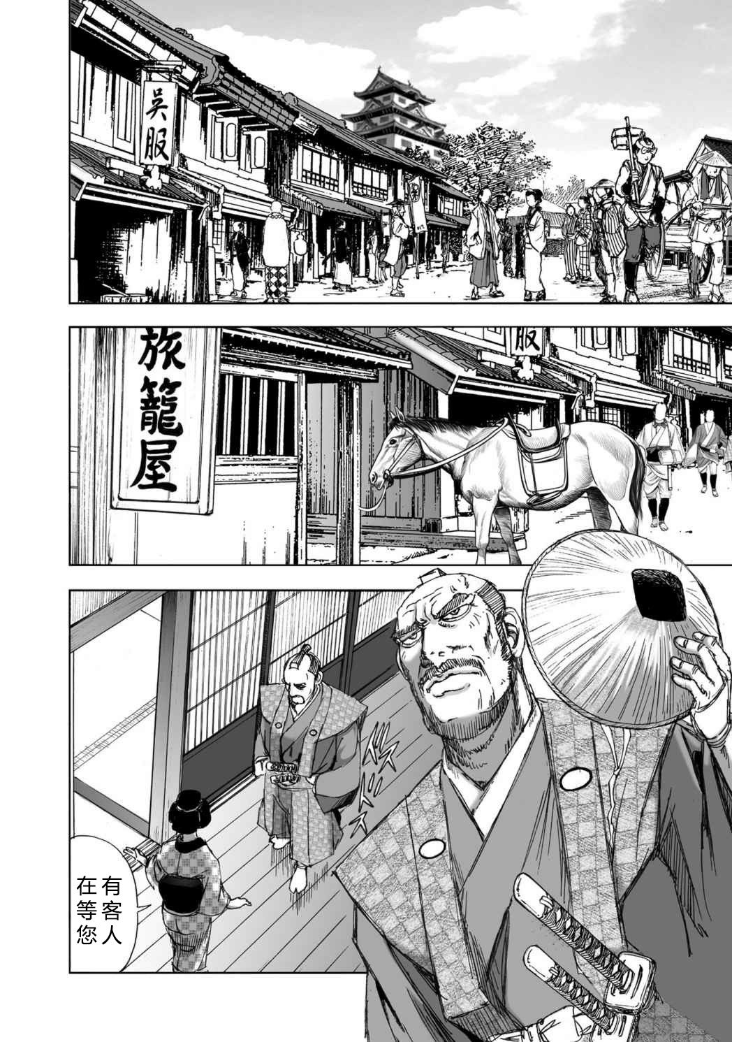 エイトドッグス～忍法八犬伝～ 2【希月学园汉化组】 - Page 140