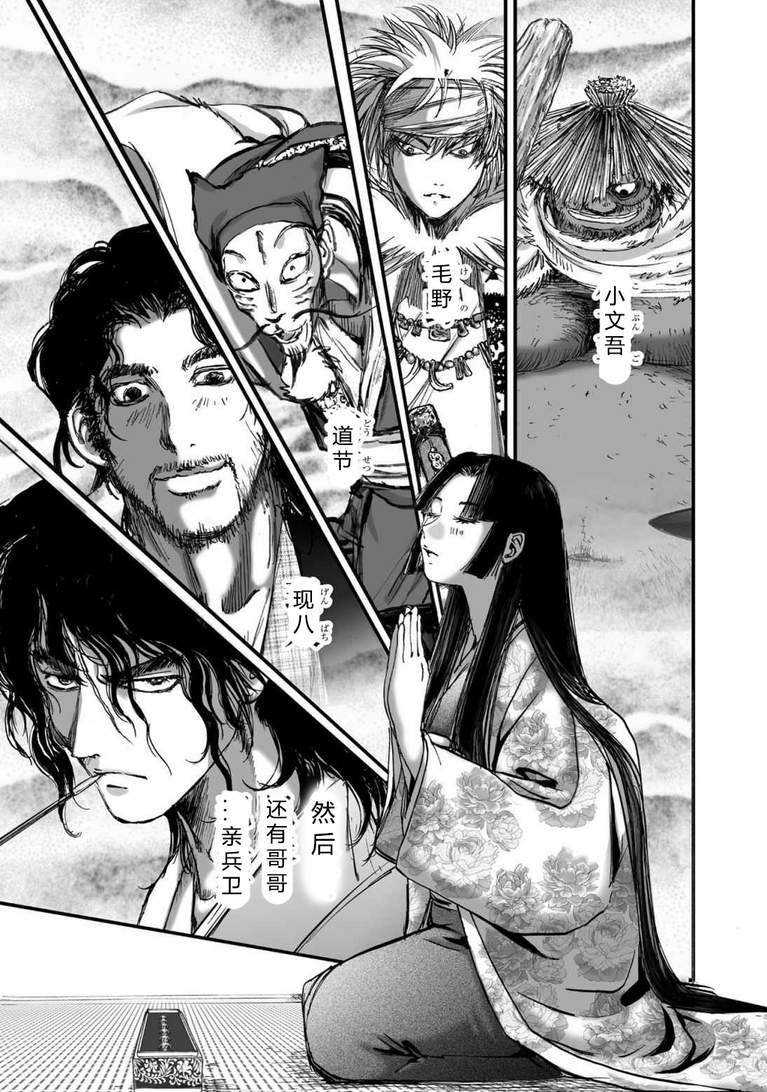 エイトドッグス～忍法八犬伝～ 2【希月学园汉化组】 - Page 143