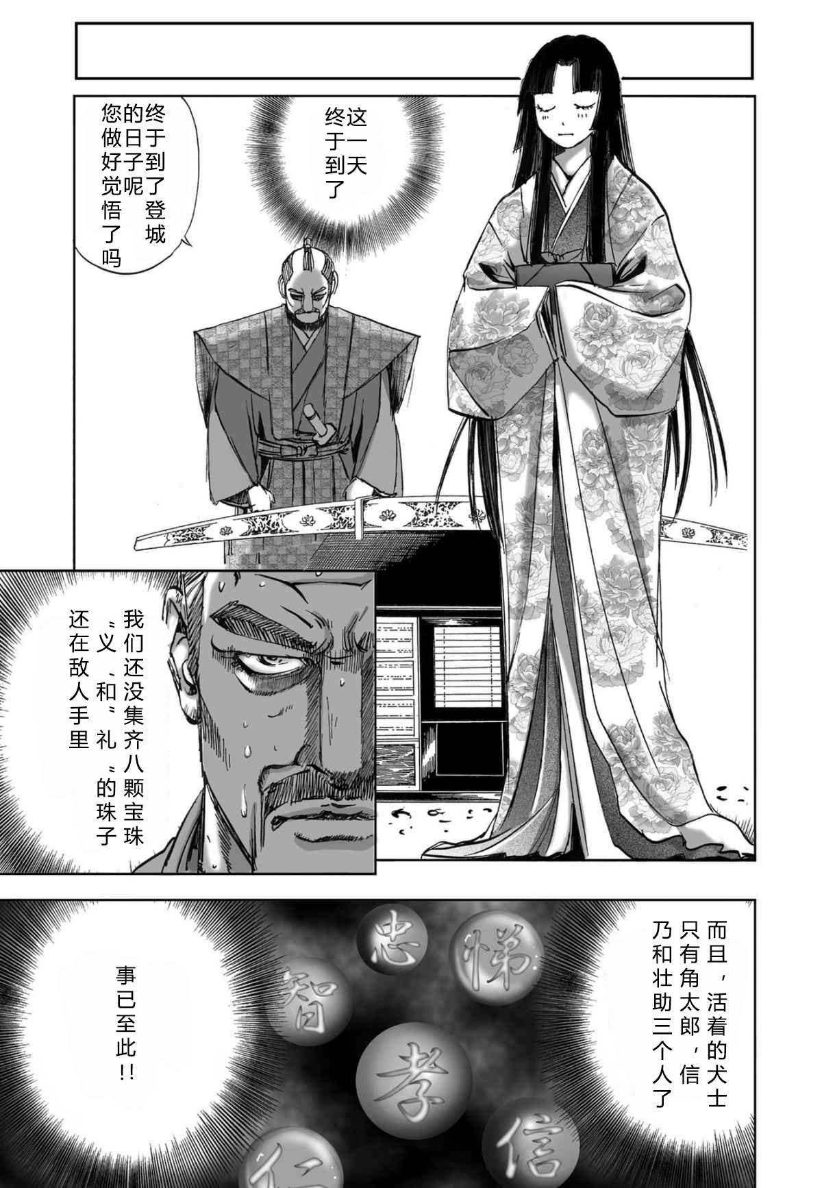 エイトドッグス～忍法八犬伝～ 2【希月学园汉化组】 - Page 153