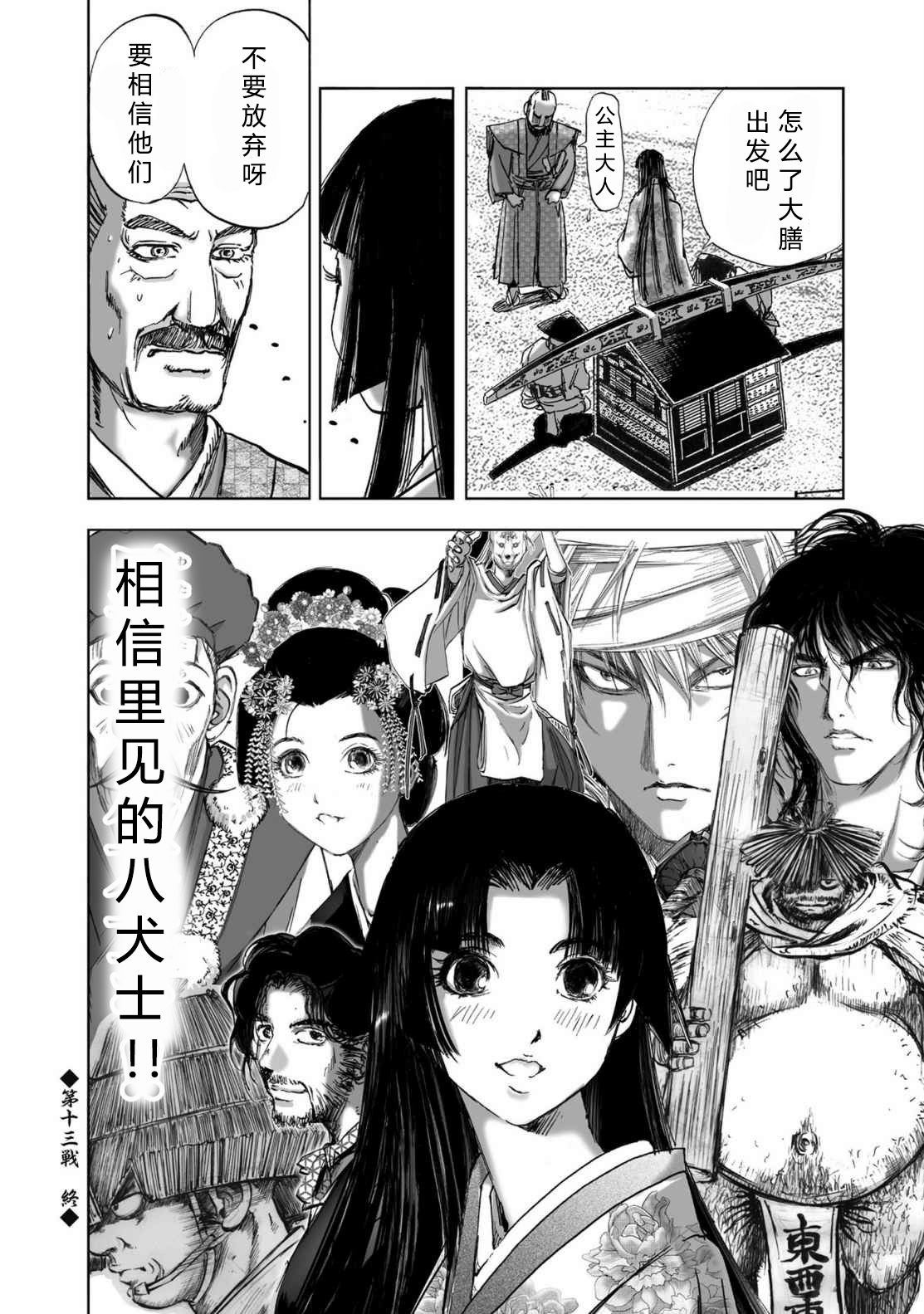 エイトドッグス～忍法八犬伝～ 2【希月学园汉化组】 - Page 154