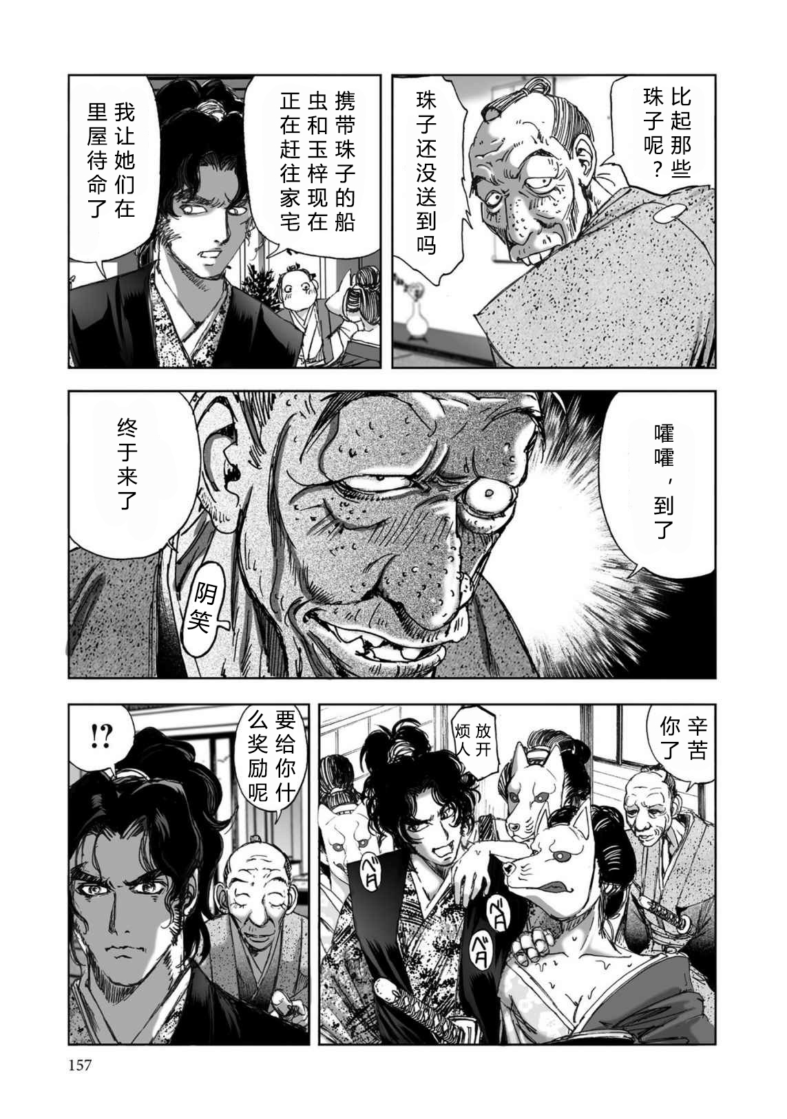 エイトドッグス～忍法八犬伝～ 2【希月学园汉化组】 - Page 159