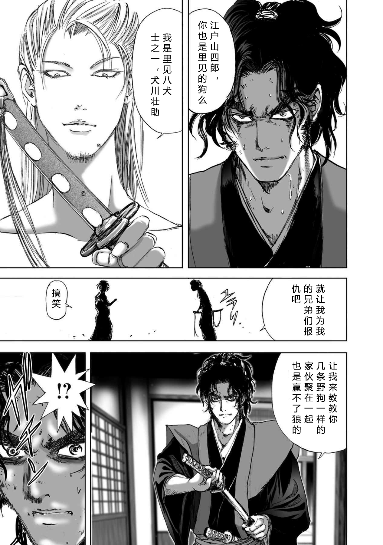 エイトドッグス～忍法八犬伝～ 2【希月学园汉化组】 - Page 173