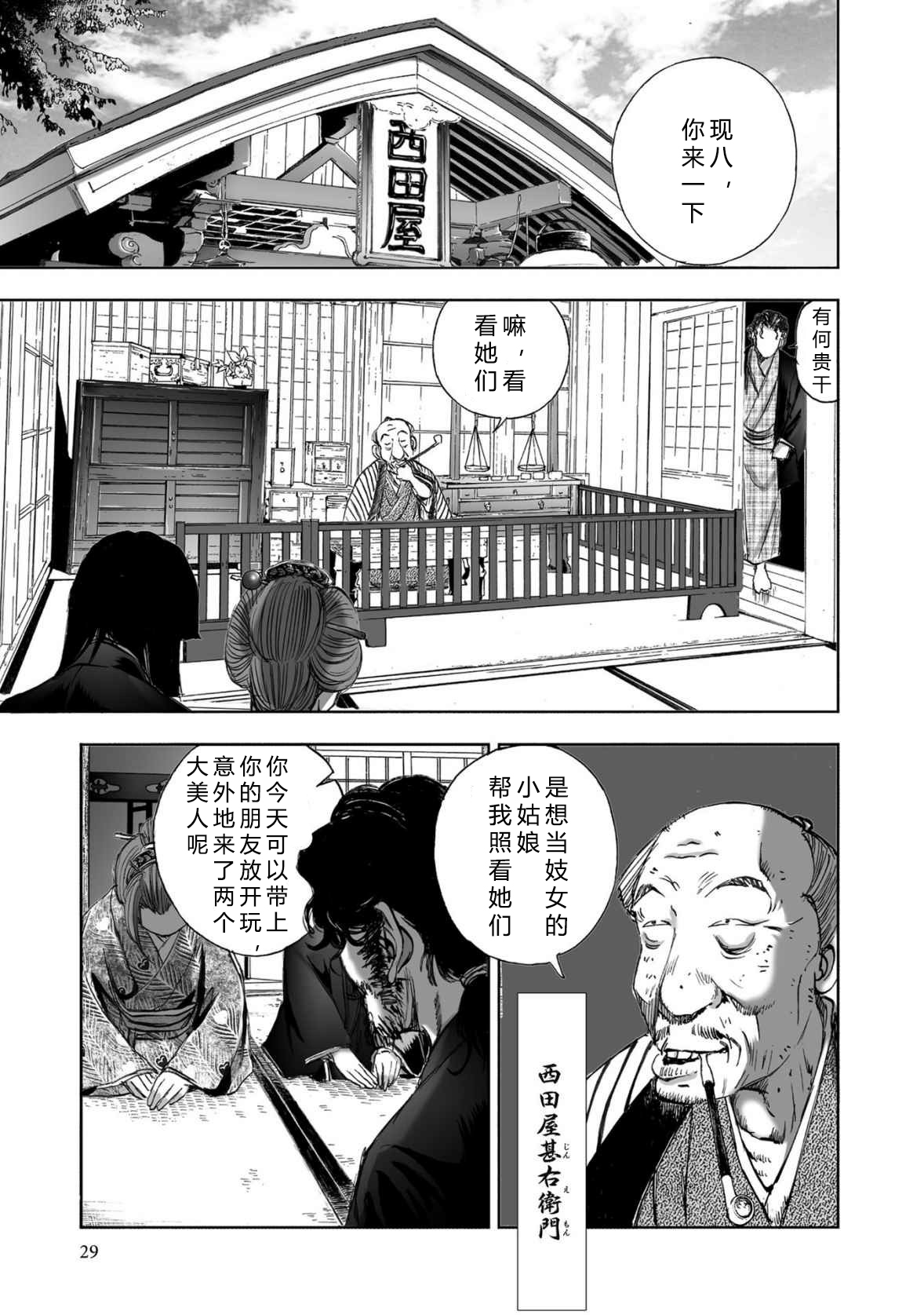 エイトドッグス～忍法八犬伝～ 2【希月学园汉化组】 - Page 31