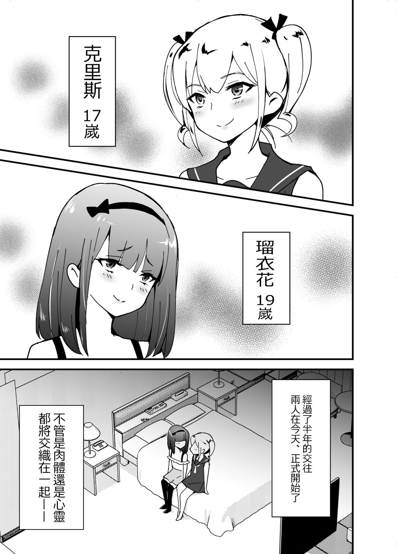 Otokonoko BOX - Page 20