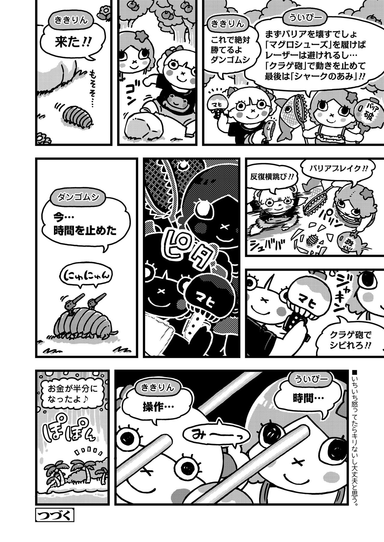 COMIC LO 2020-08 - Page 380