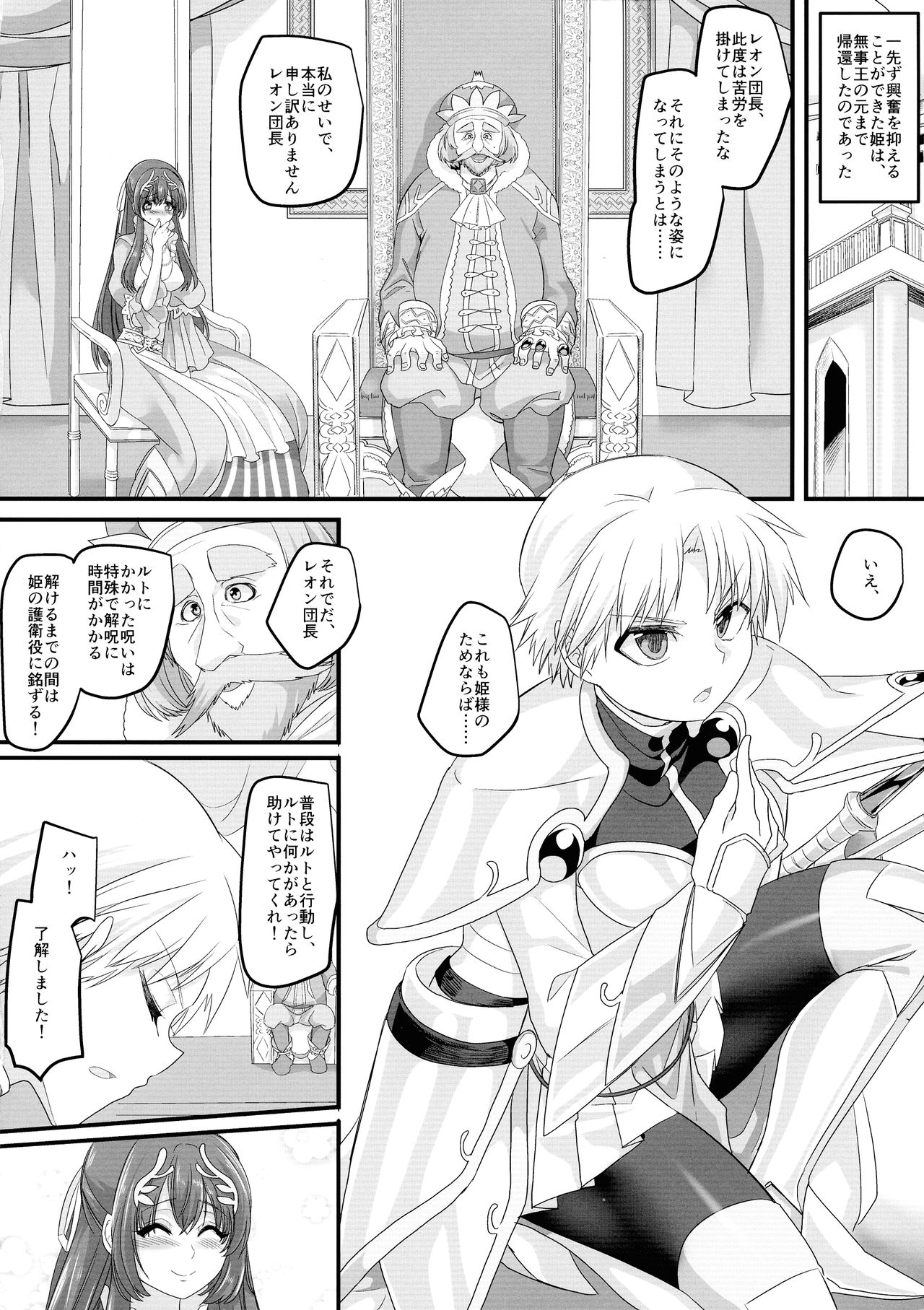 Seikishichou Leon - Page 18