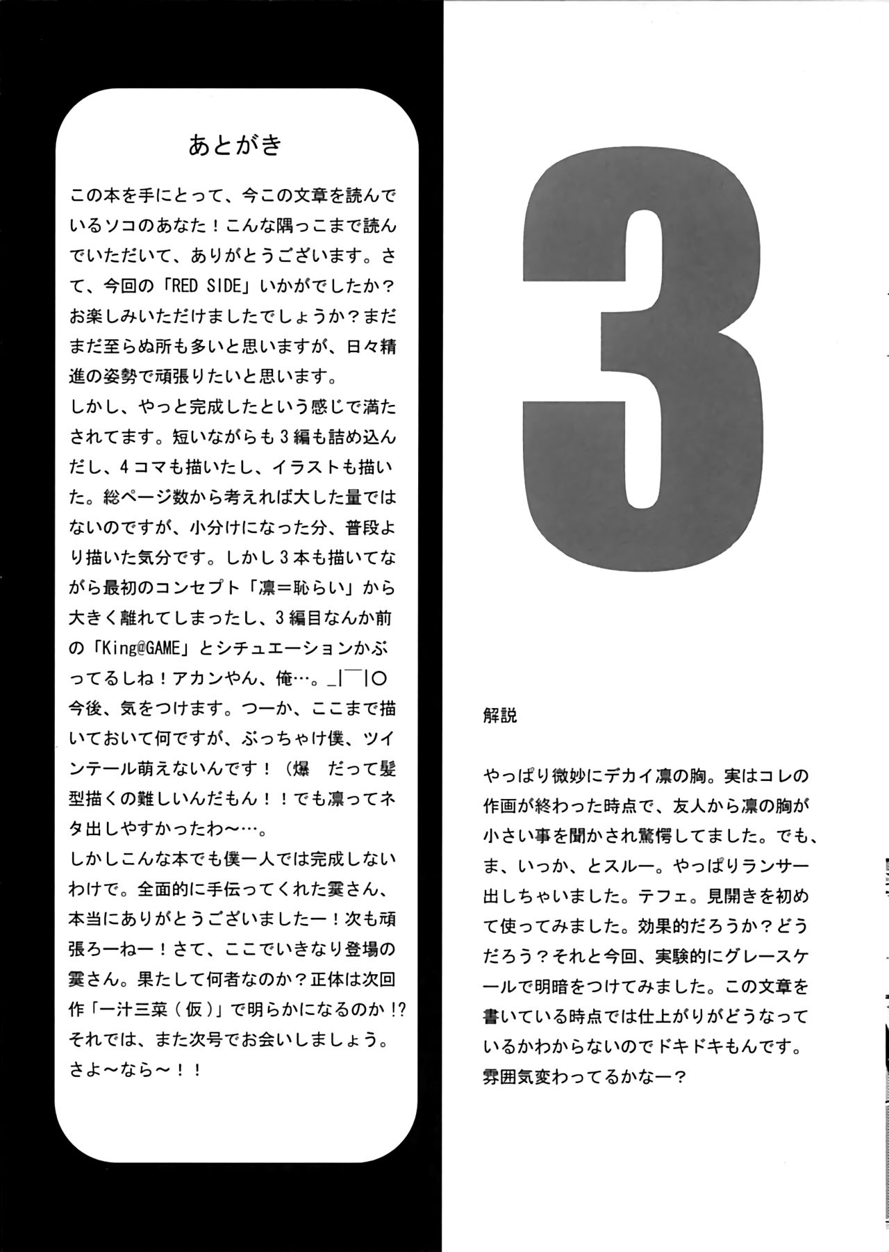 RED SIDE - Page 32
