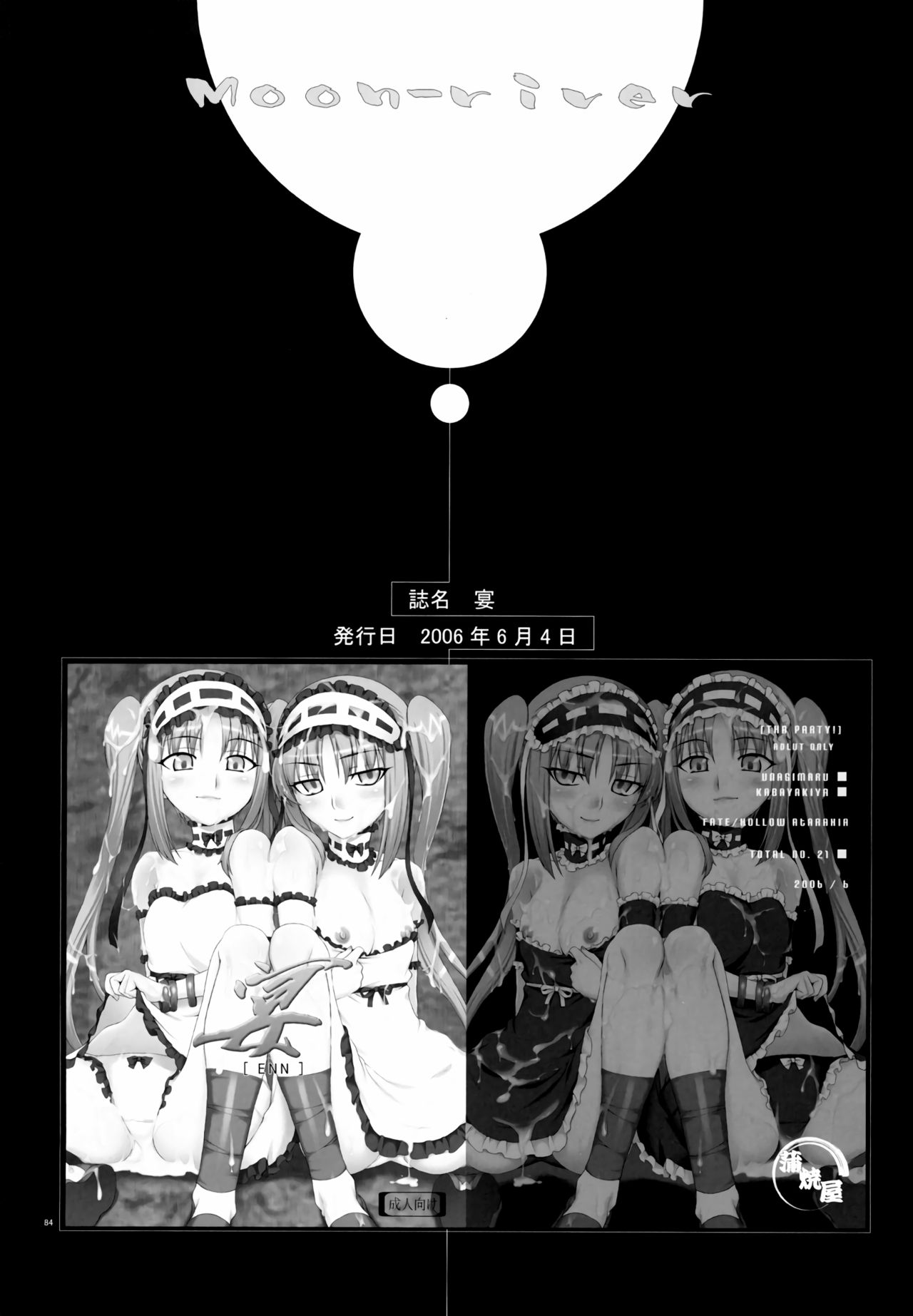 Moon-river - Page 83