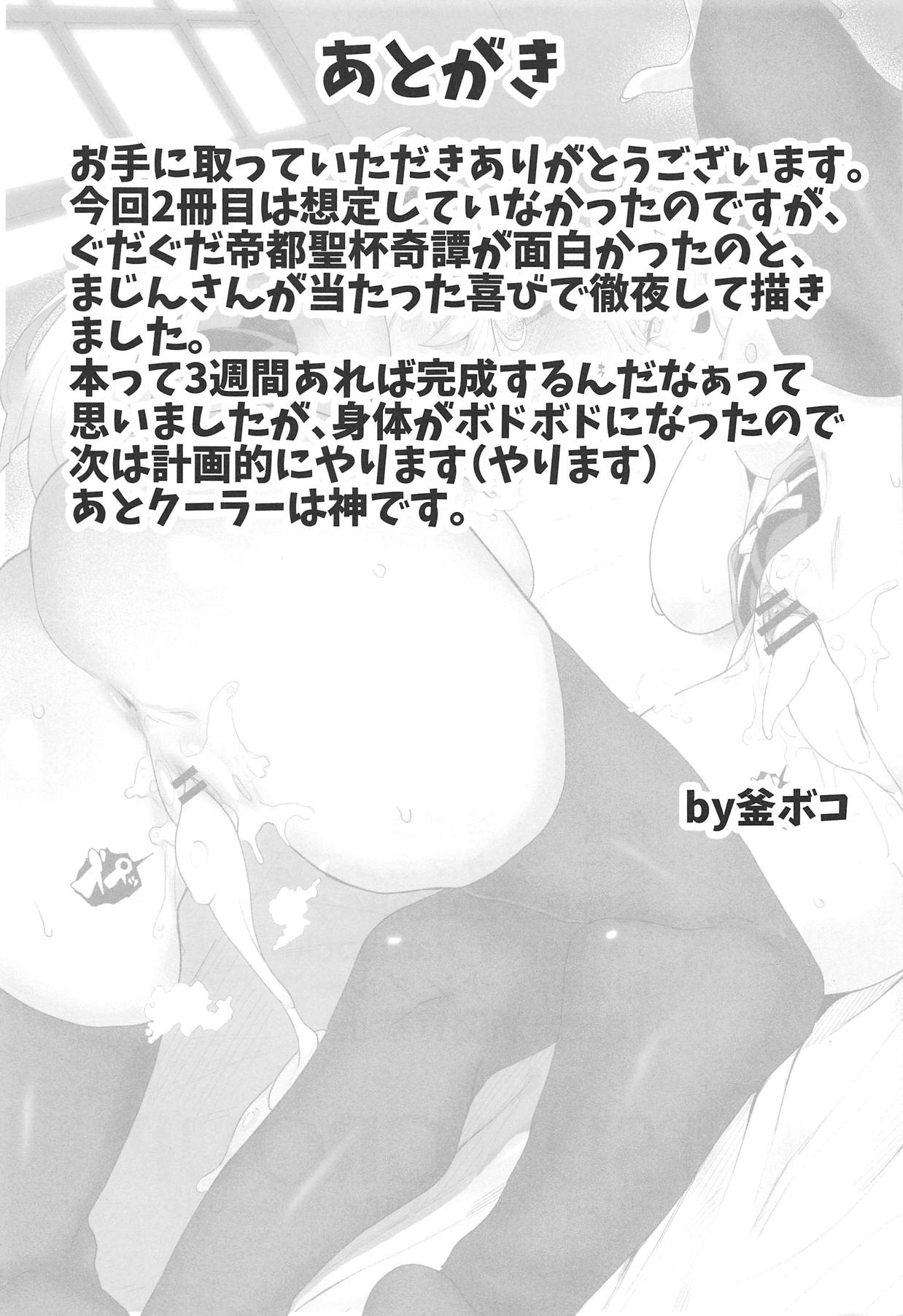 GudaGuda SKB Order - Page 20