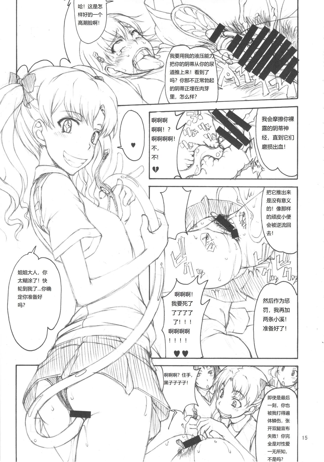 Oneesama Kaizan Training Diary - Page 14