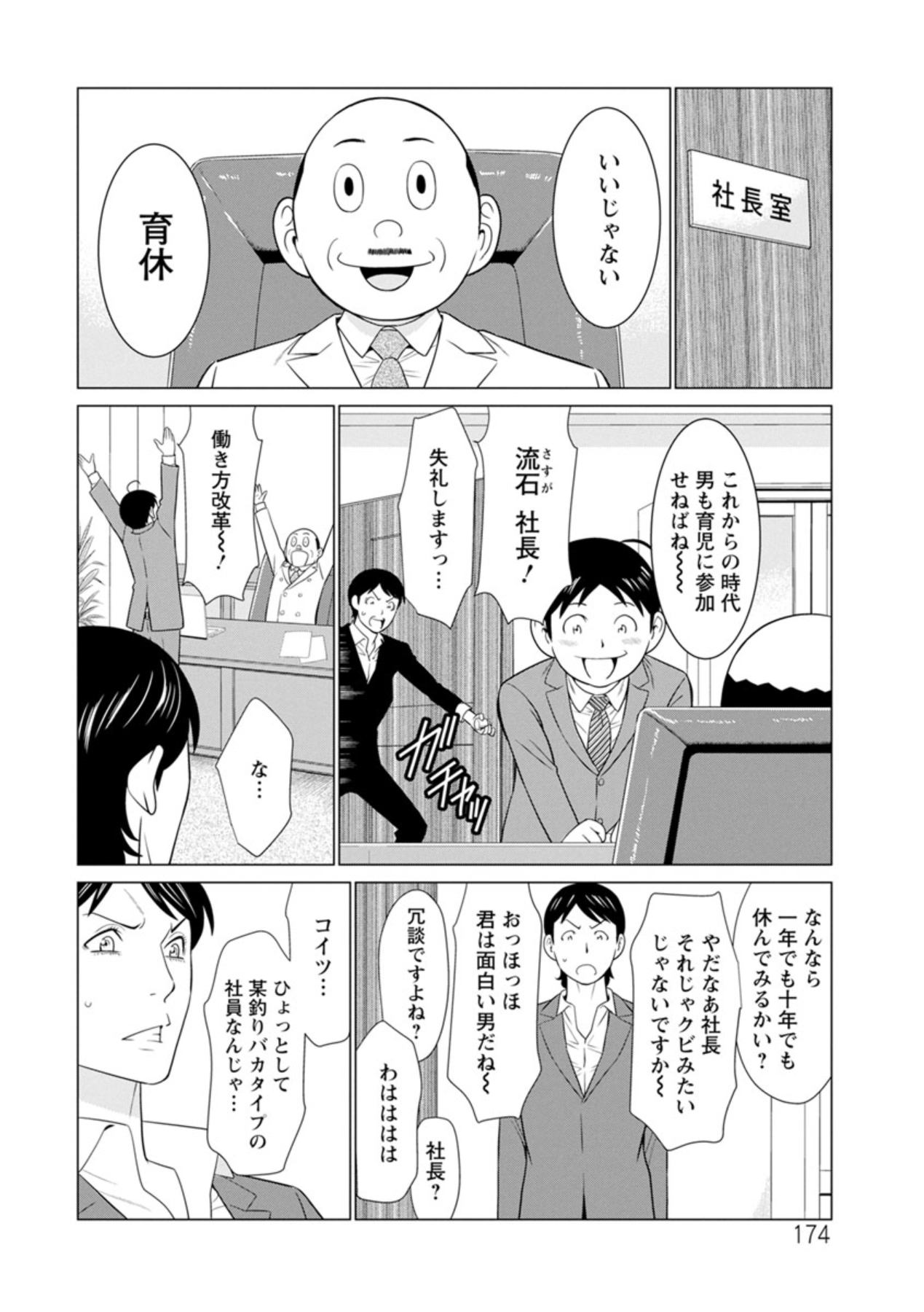 Daisuki Mariko-san - Page 174