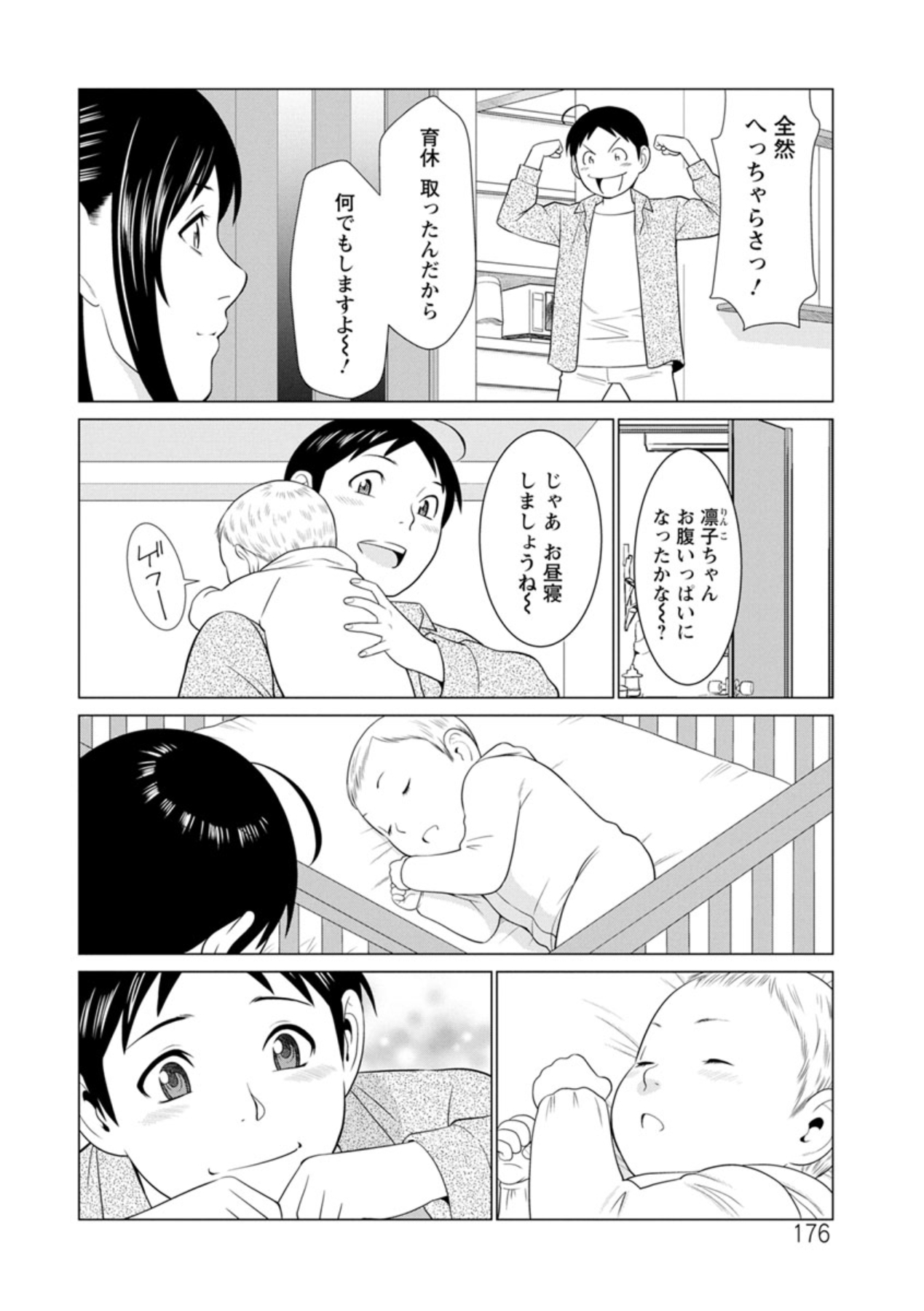 Daisuki Mariko-san - Page 176