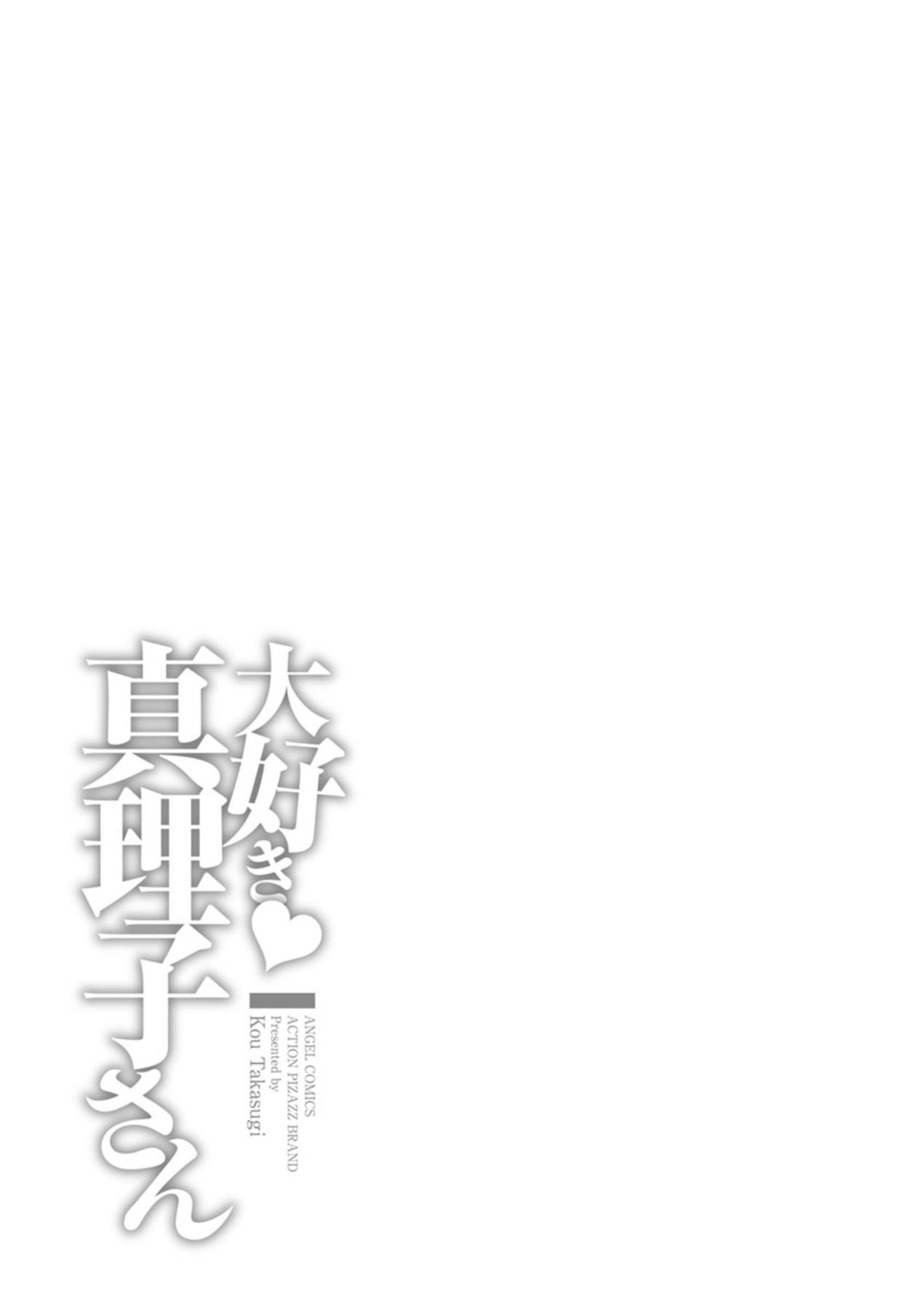 Daisuki Mariko-san - Page 41