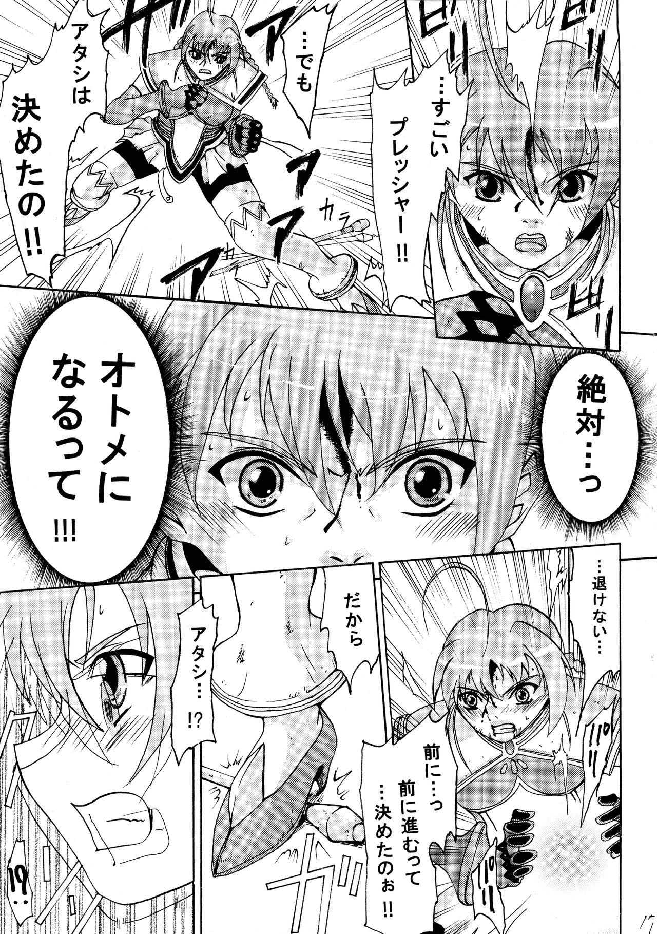 Otome no Sono - Page 17