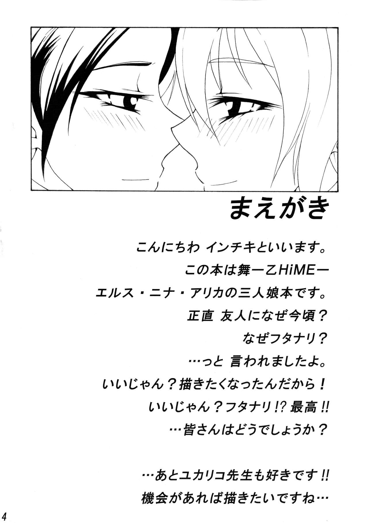Otome no Sono - Page 4