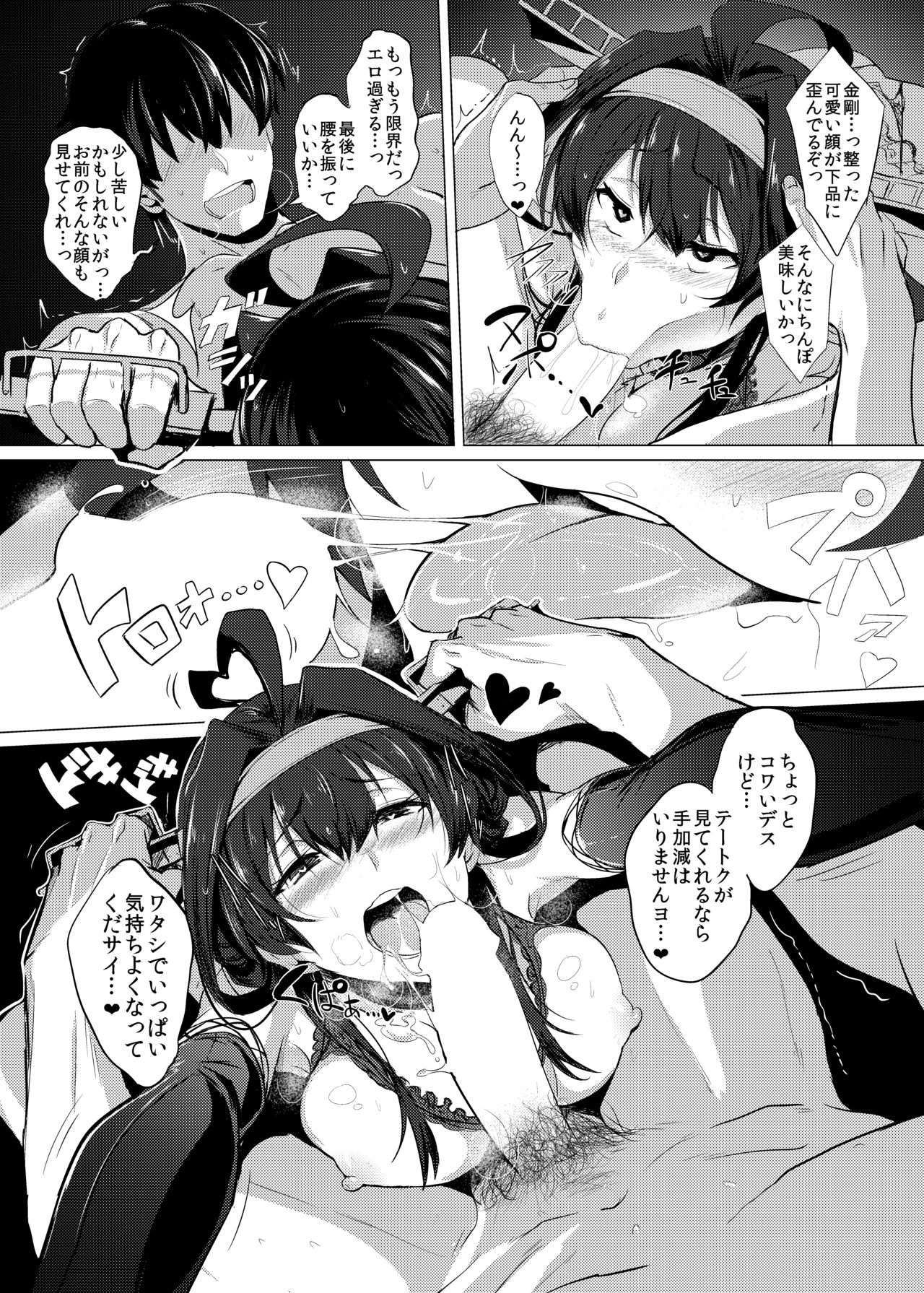 FetiColle Vol. 1 - Page 12