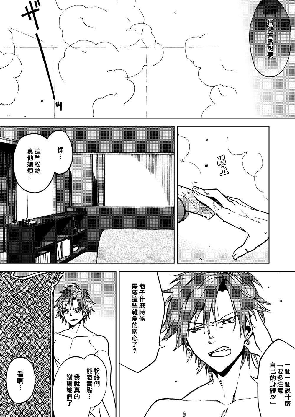 Crazy Myself|自抱自弃 - Page 5