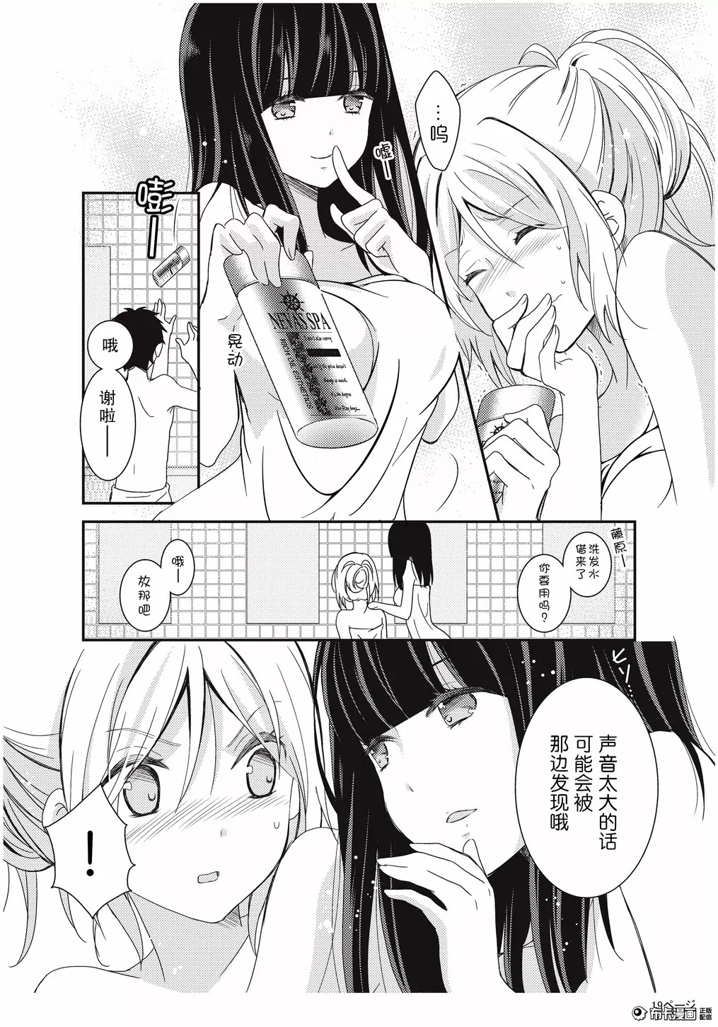 捏造trap3 - Page 20