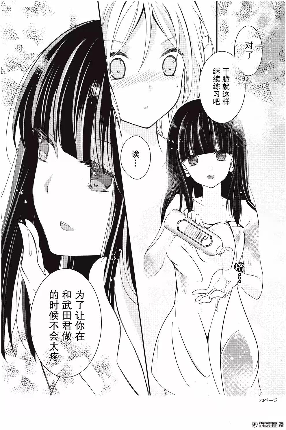 捏造trap3 - Page 21