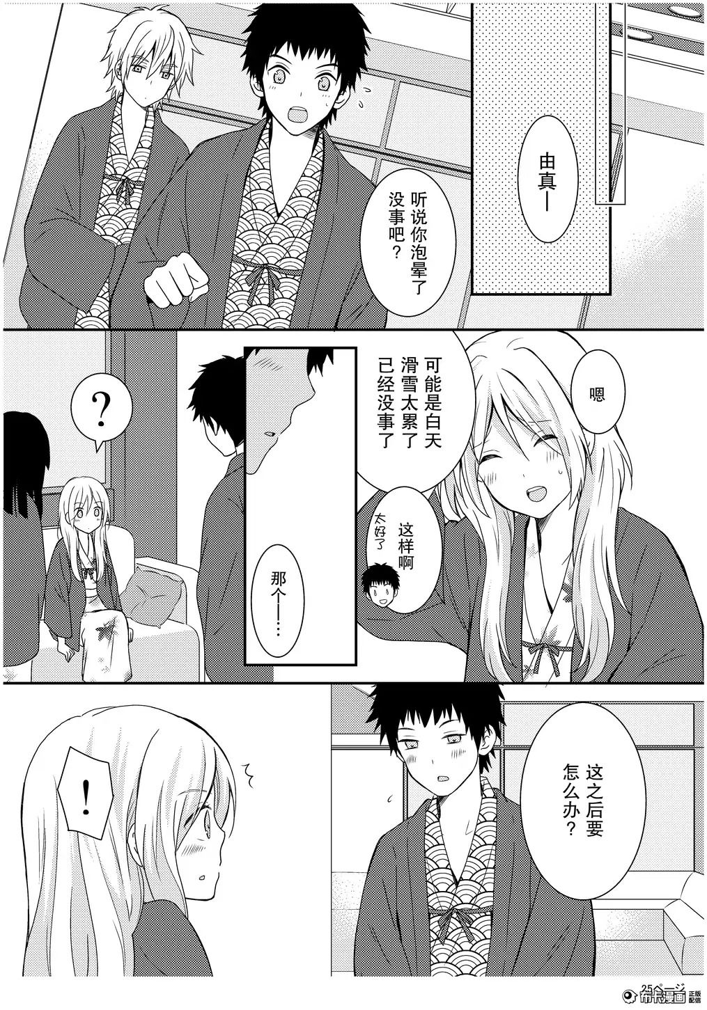 捏造trap3 - Page 26