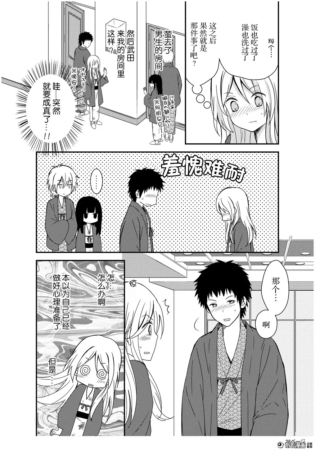 捏造trap3 - Page 27