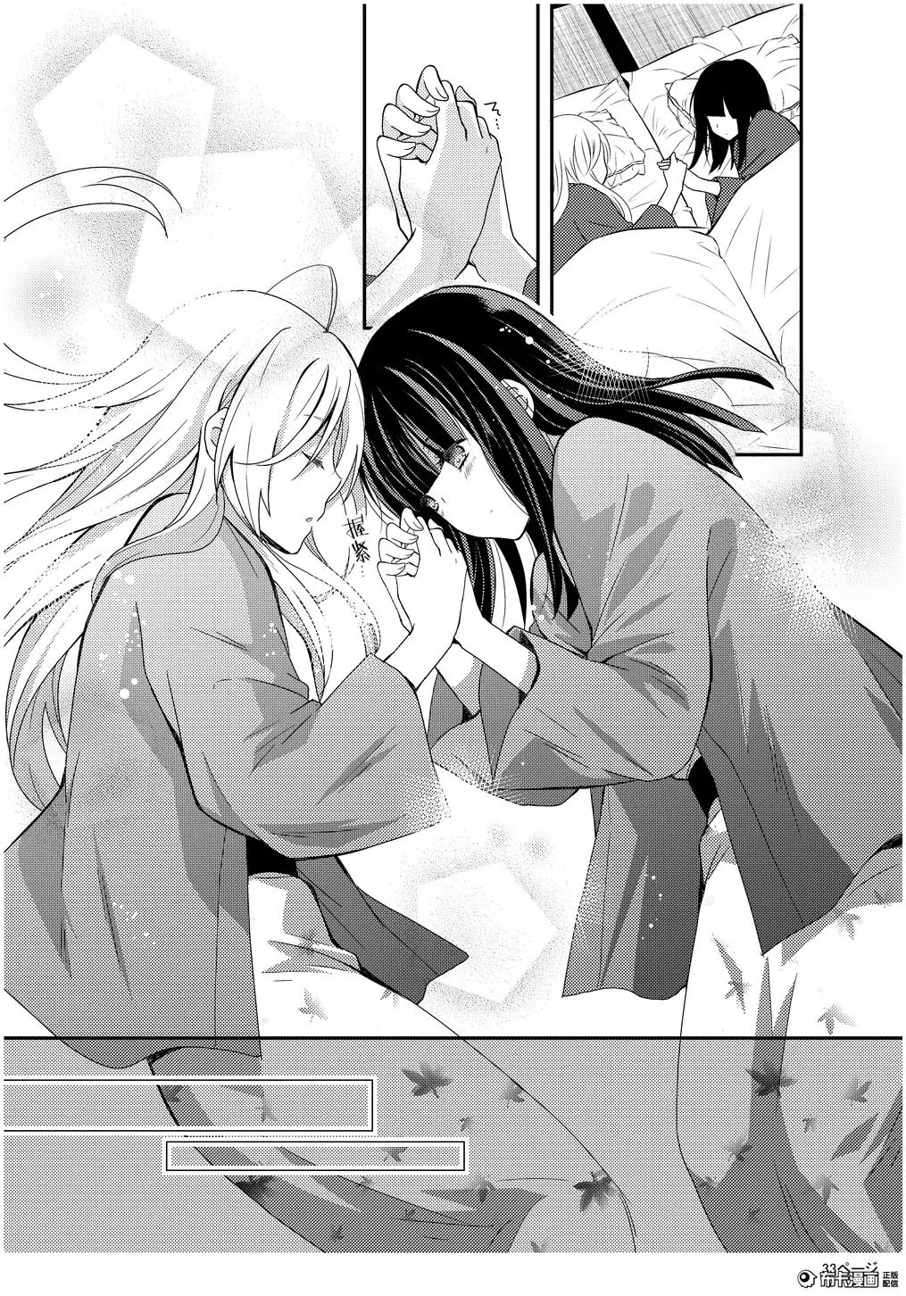 捏造trap3 - Page 34