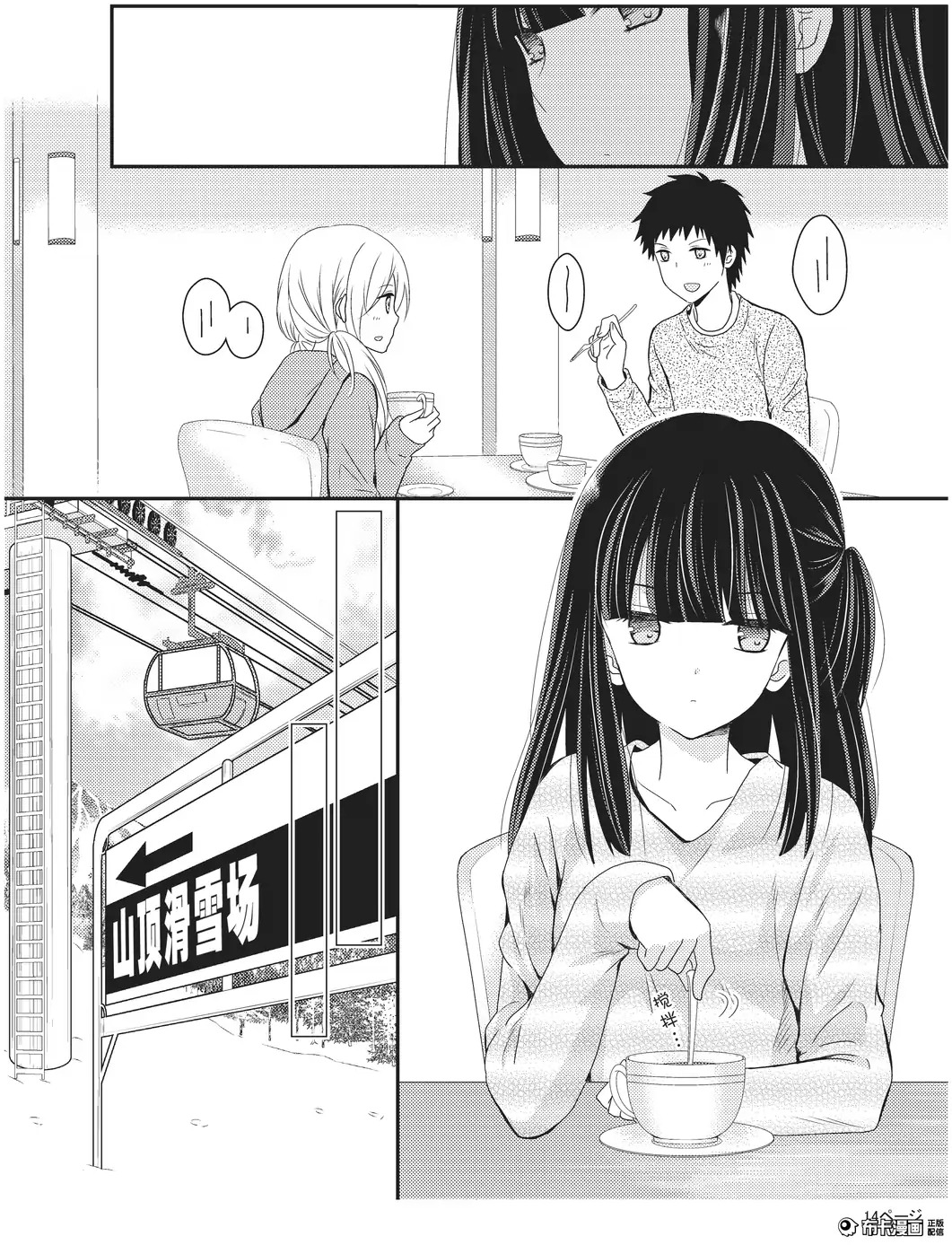 捏造trap4 - Page 15
