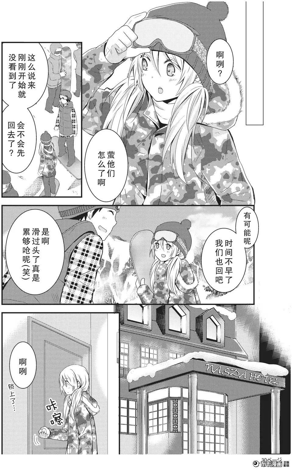 捏造trap4 - Page 31