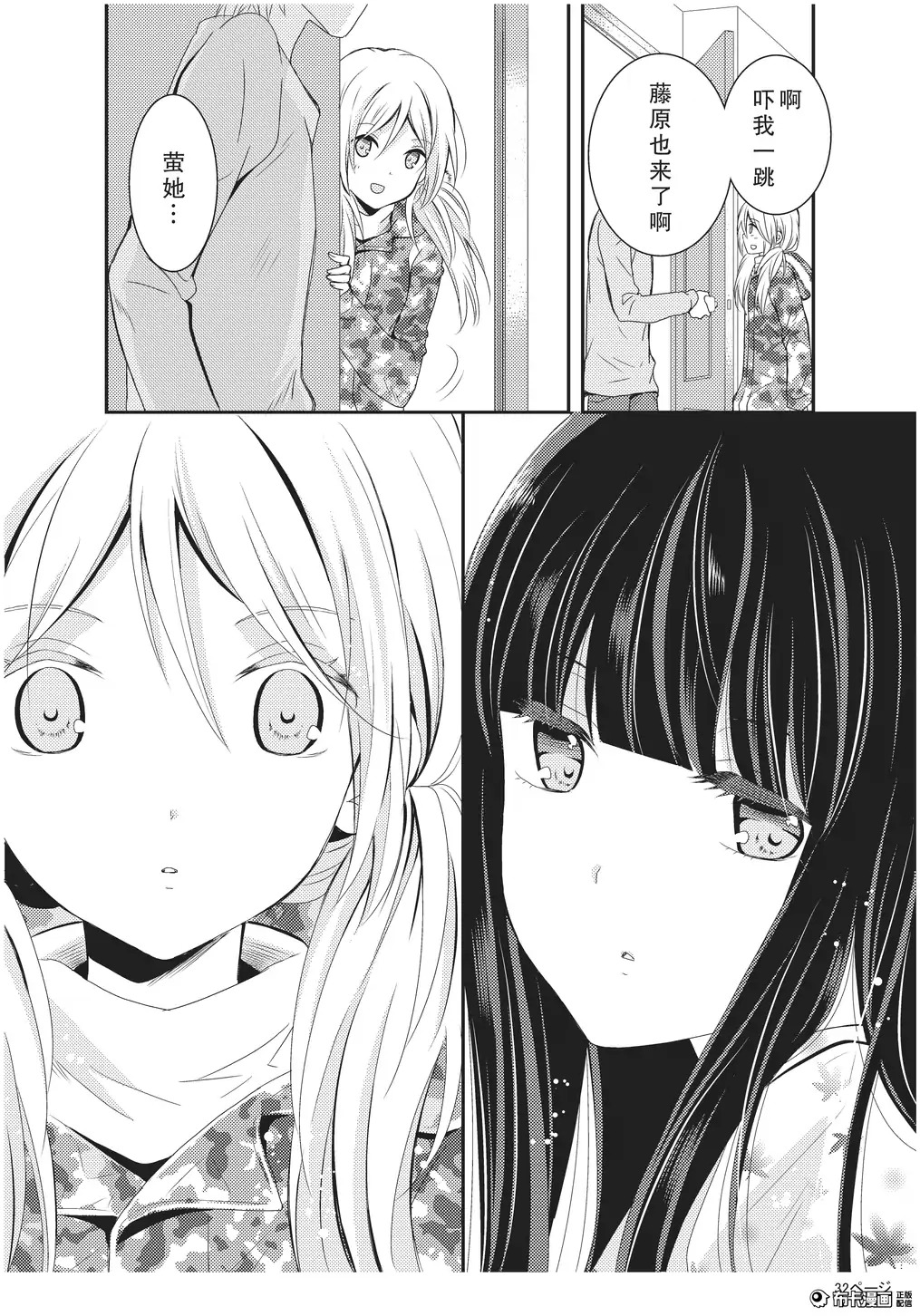 捏造trap4 - Page 33
