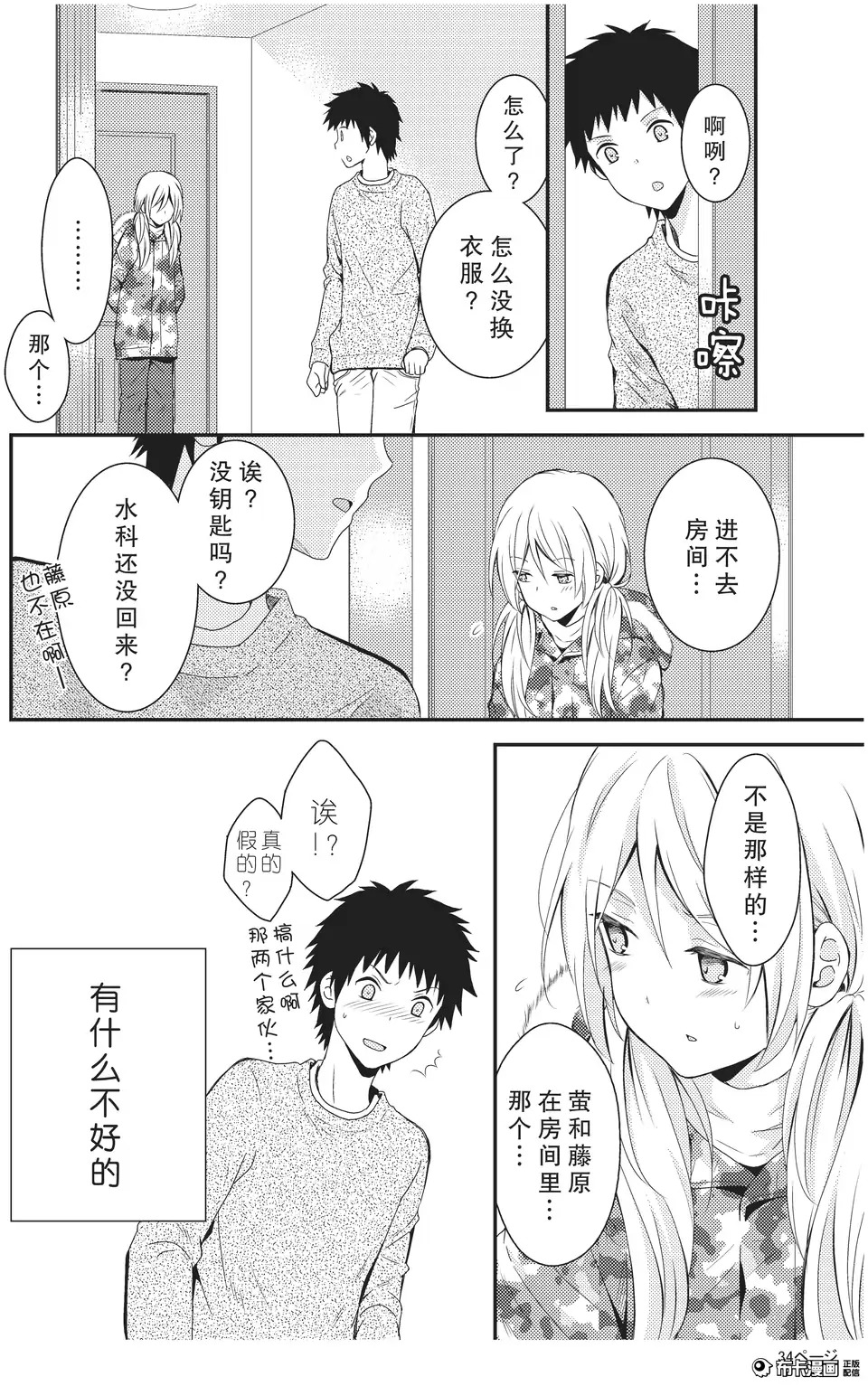 捏造trap4 - Page 35