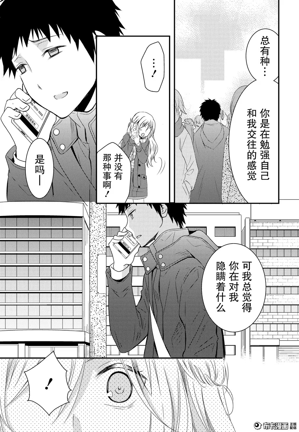 捏造trap7 - Page 14