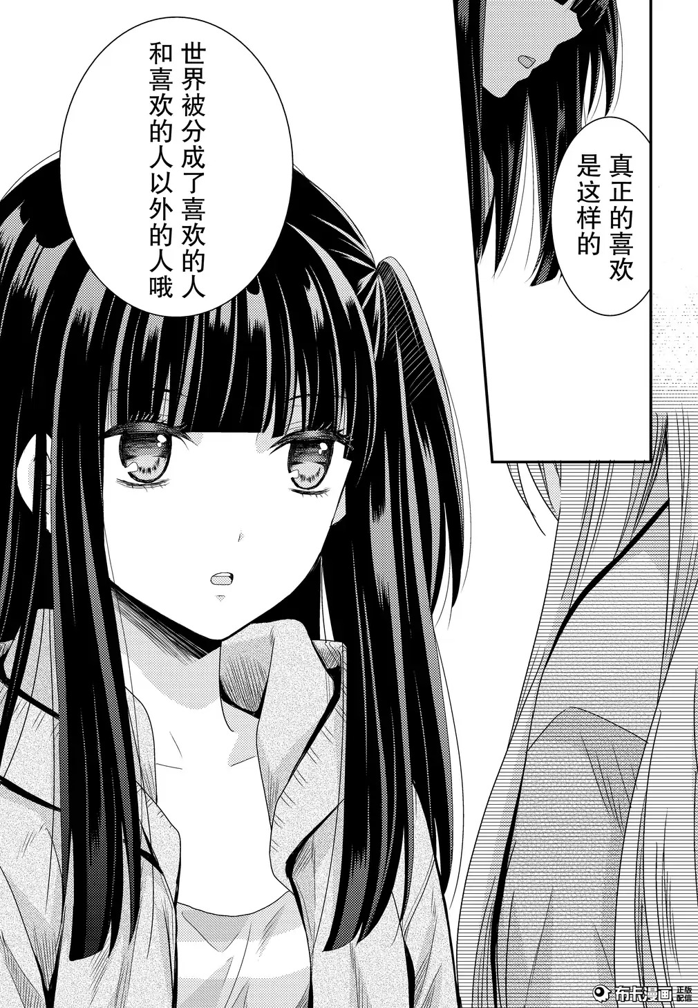 捏造trap7 - Page 24