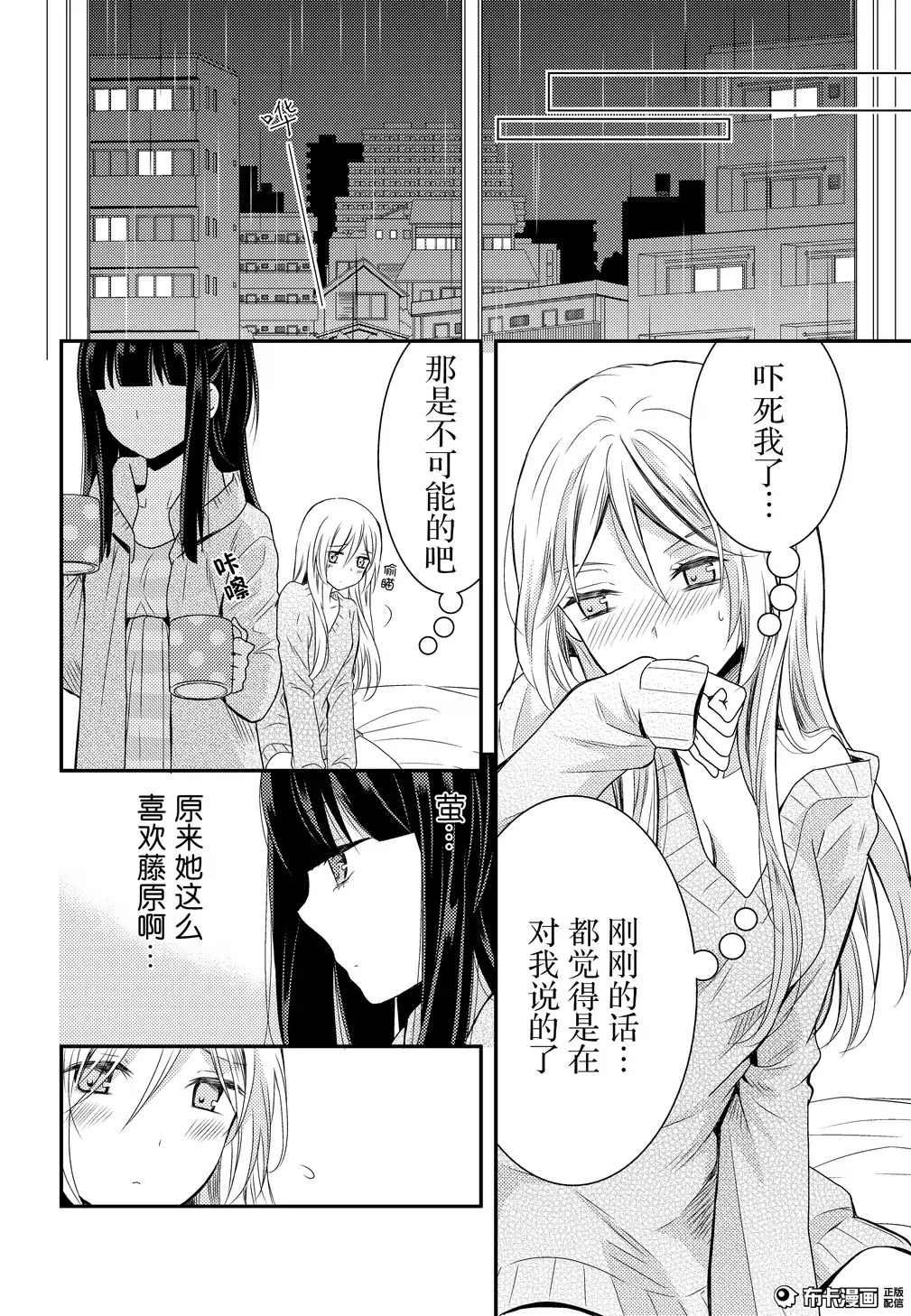 捏造trap7 - Page 29