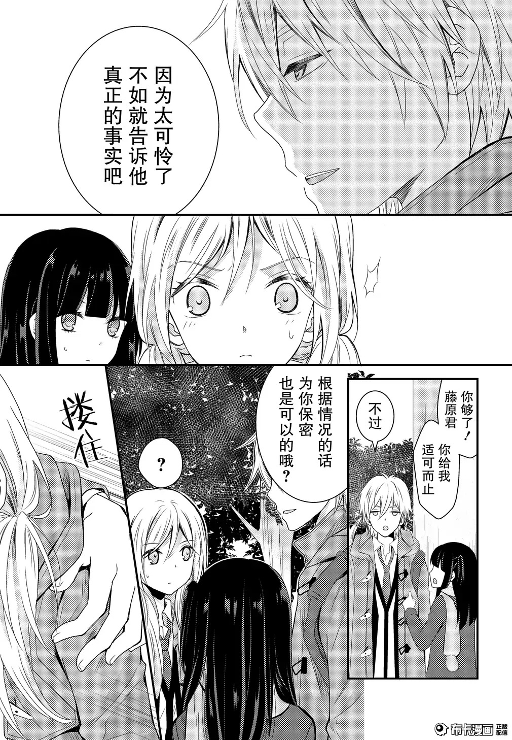 捏造trap7 - Page 36