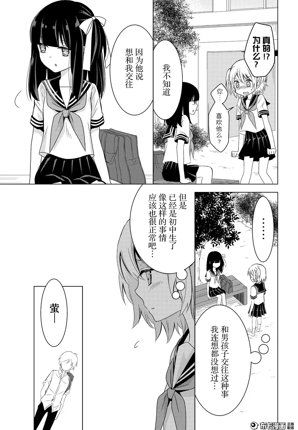 捏造trap8 - Page 18