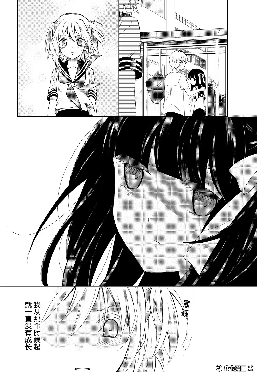 捏造trap8 - Page 21