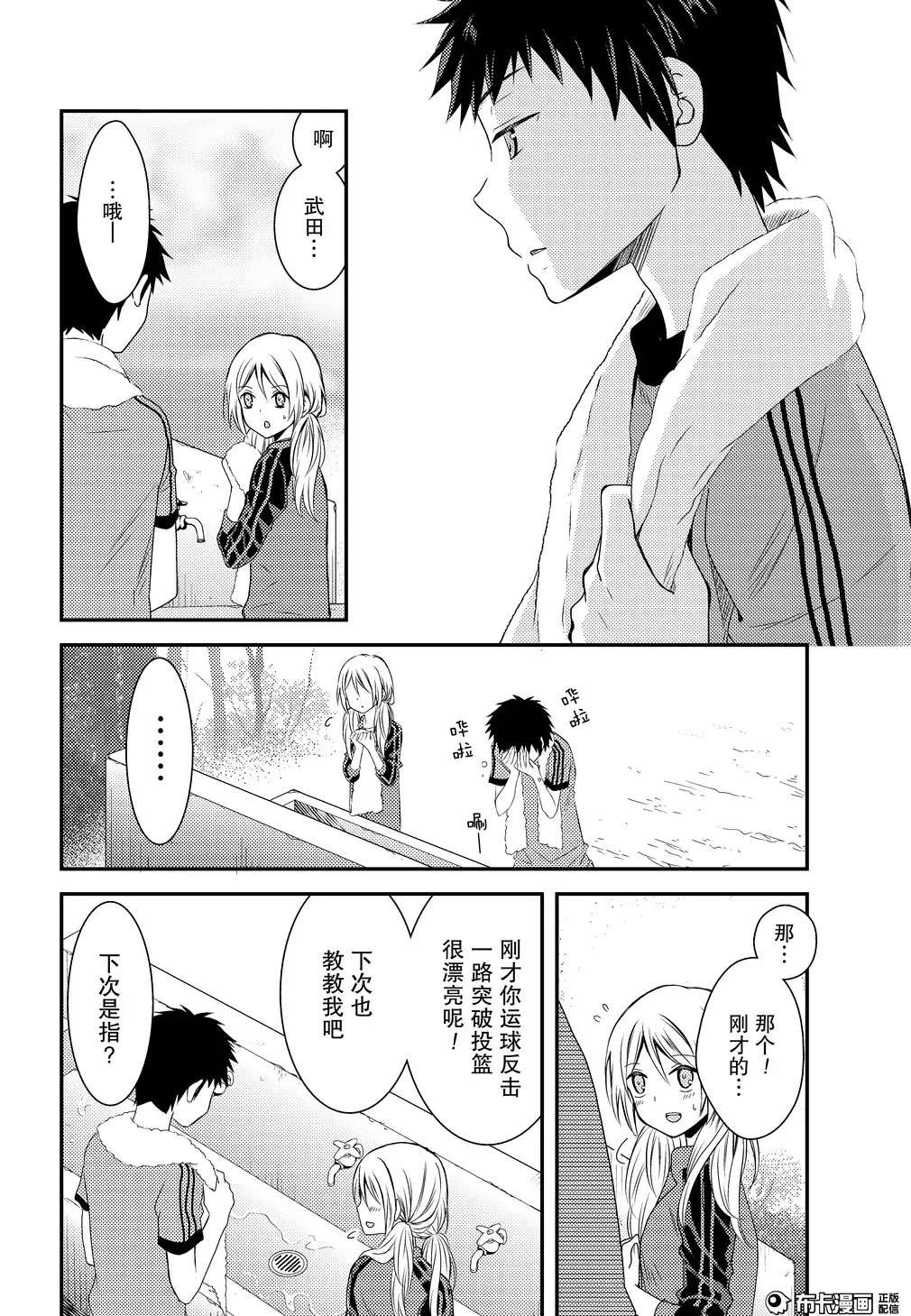 捏造trap8 - Page 25