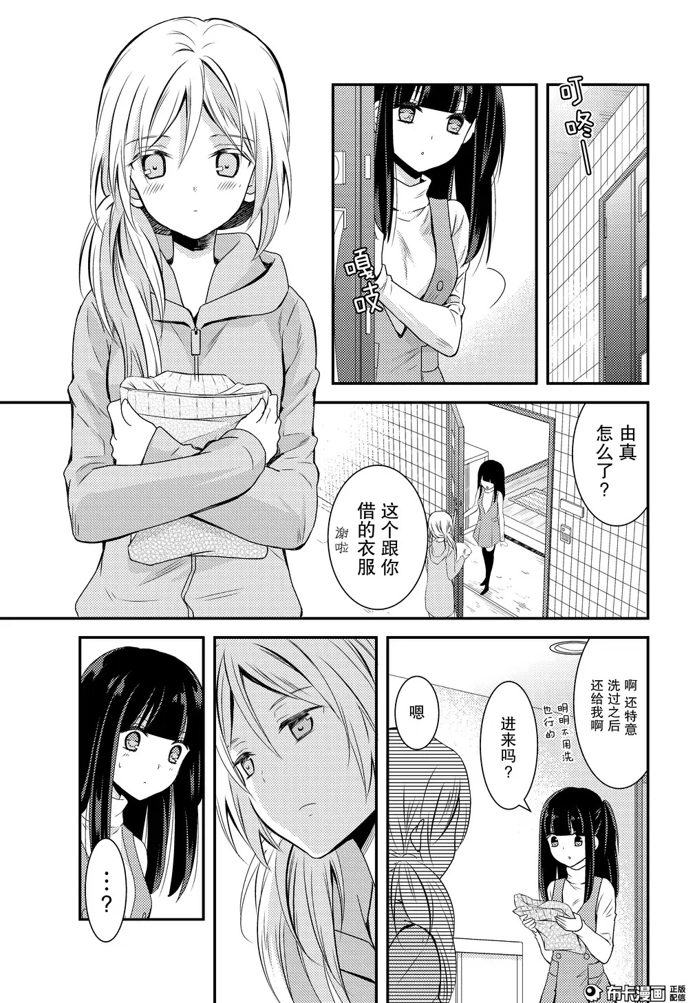 捏造trap8 - Page 28