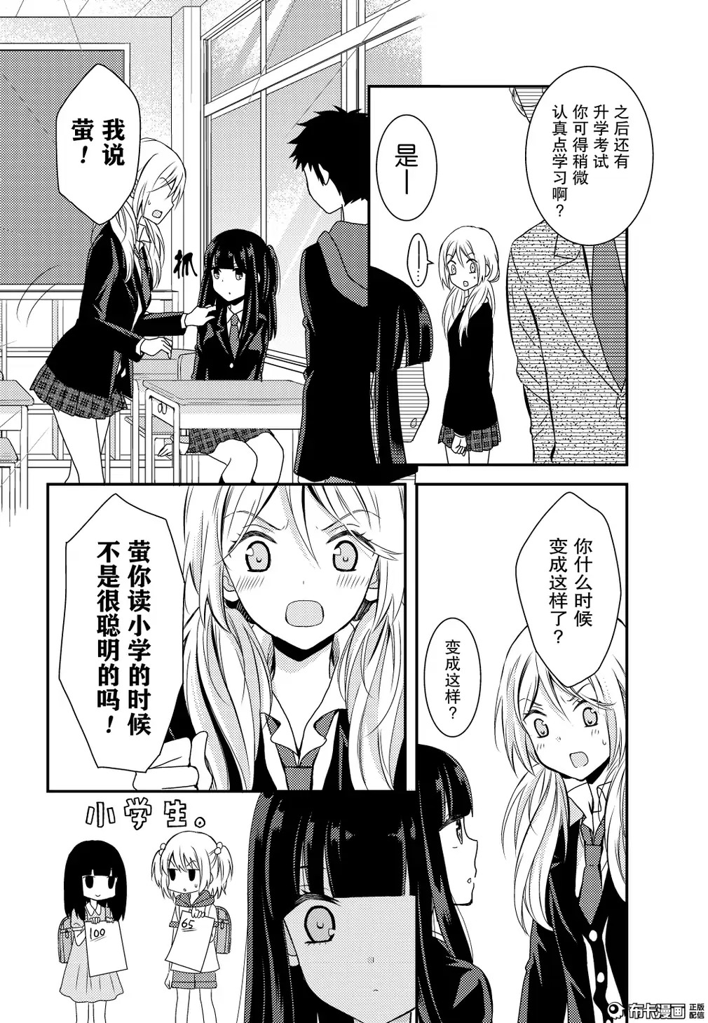 捏造trap10 - Page 11