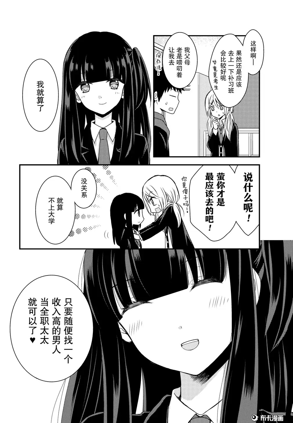 捏造trap10 - Page 13