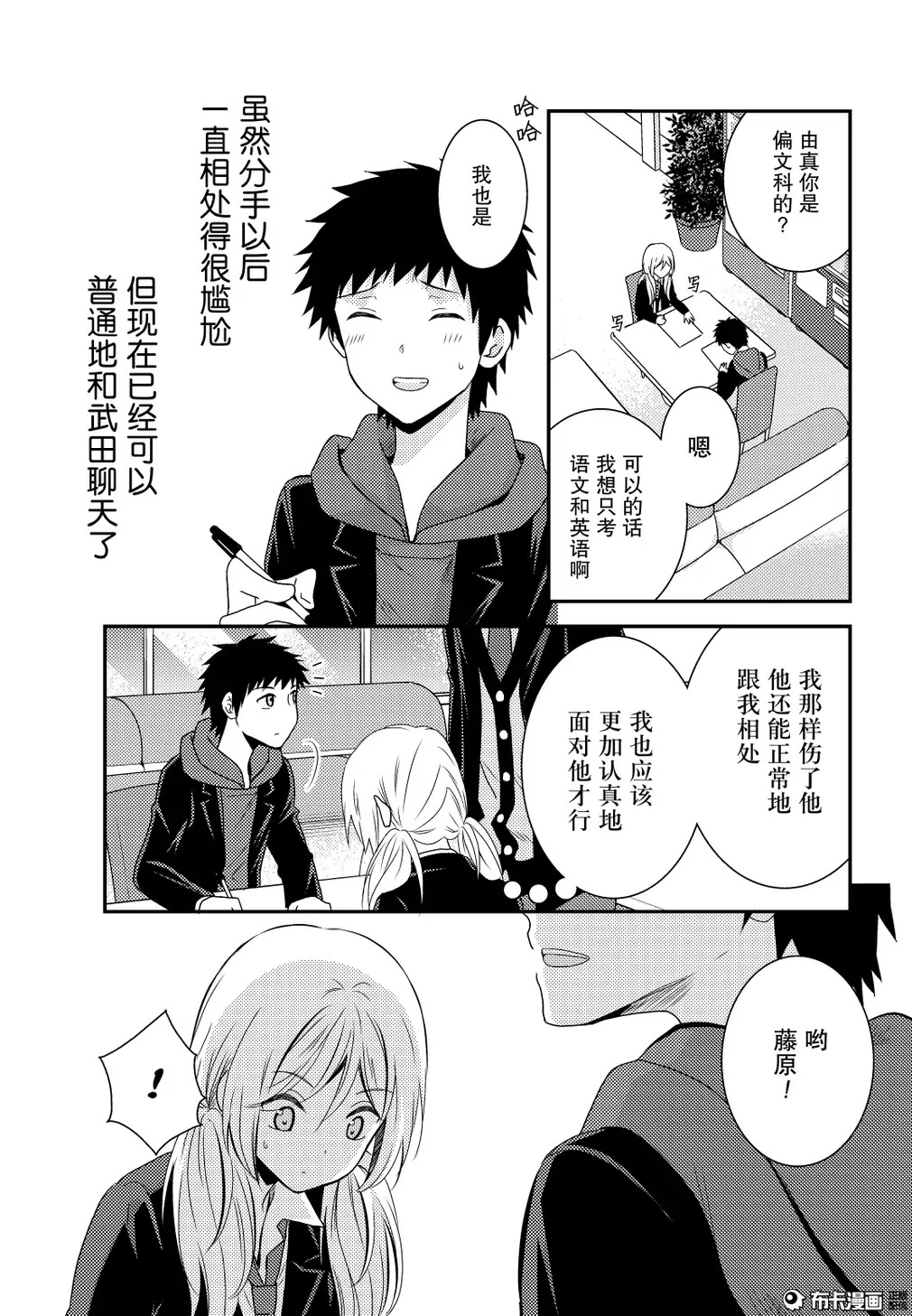 捏造trap10 - Page 18