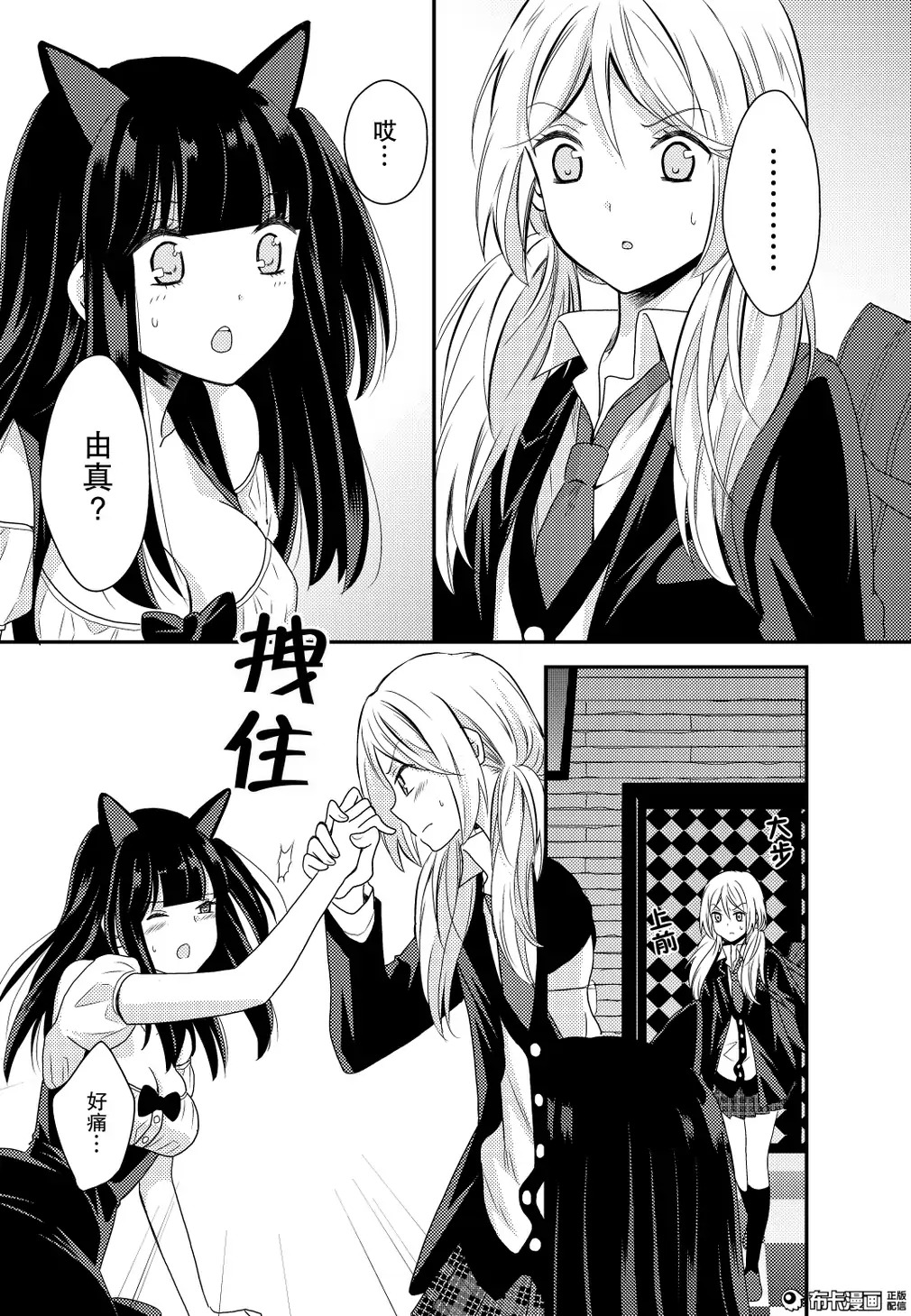捏造trap10 - Page 29